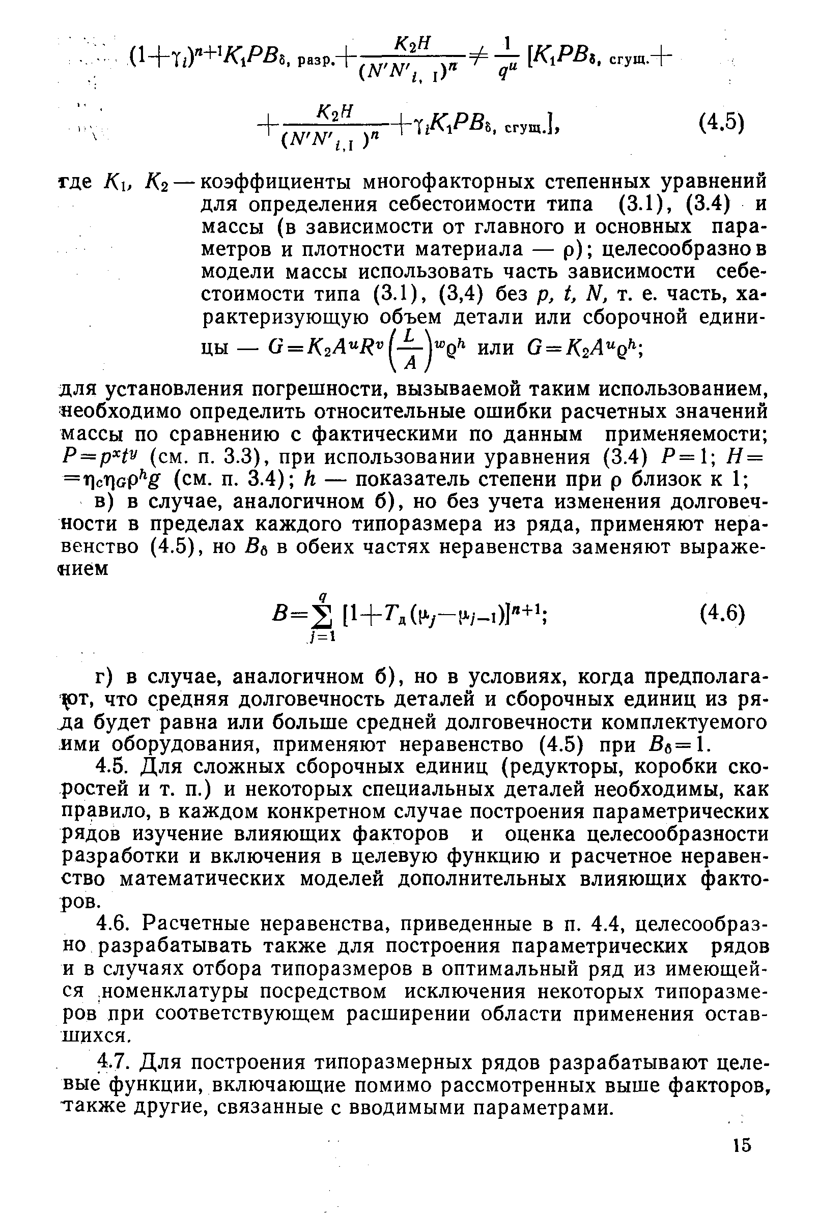 РД 50-632-87