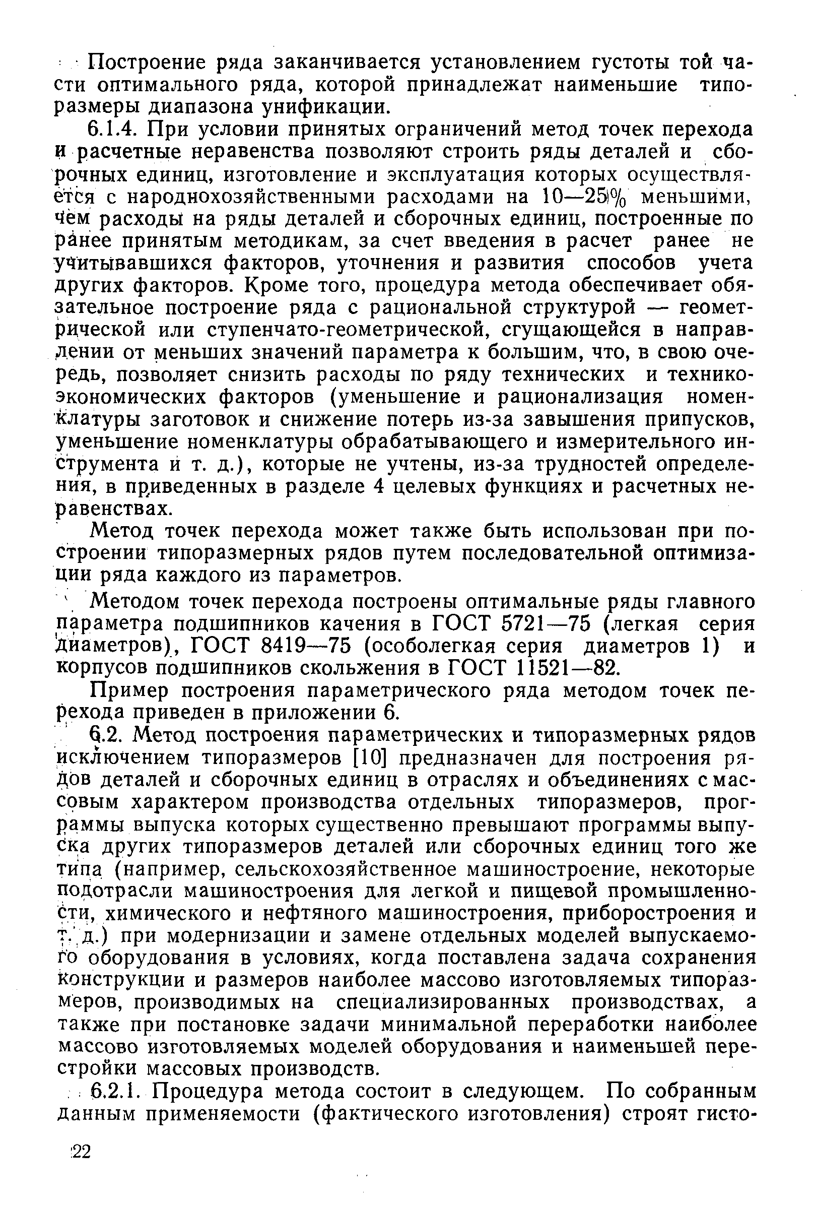 РД 50-632-87