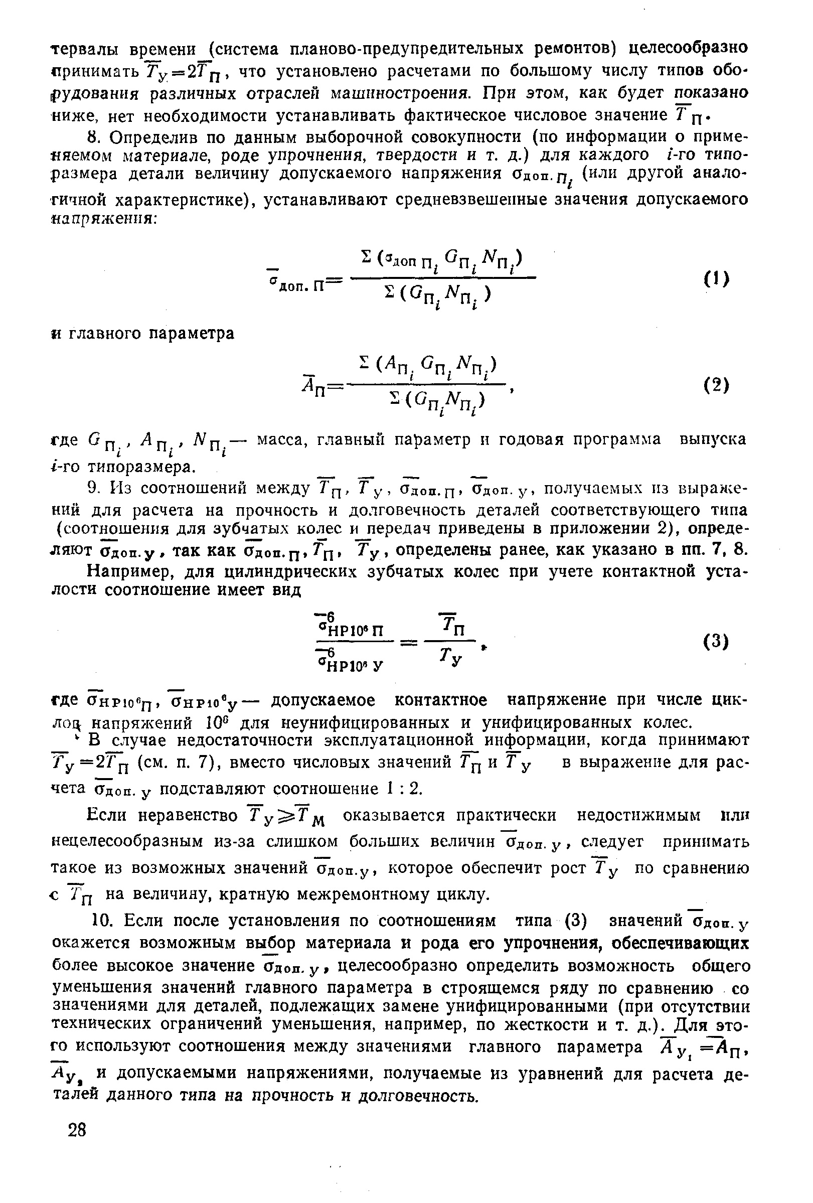 РД 50-632-87
