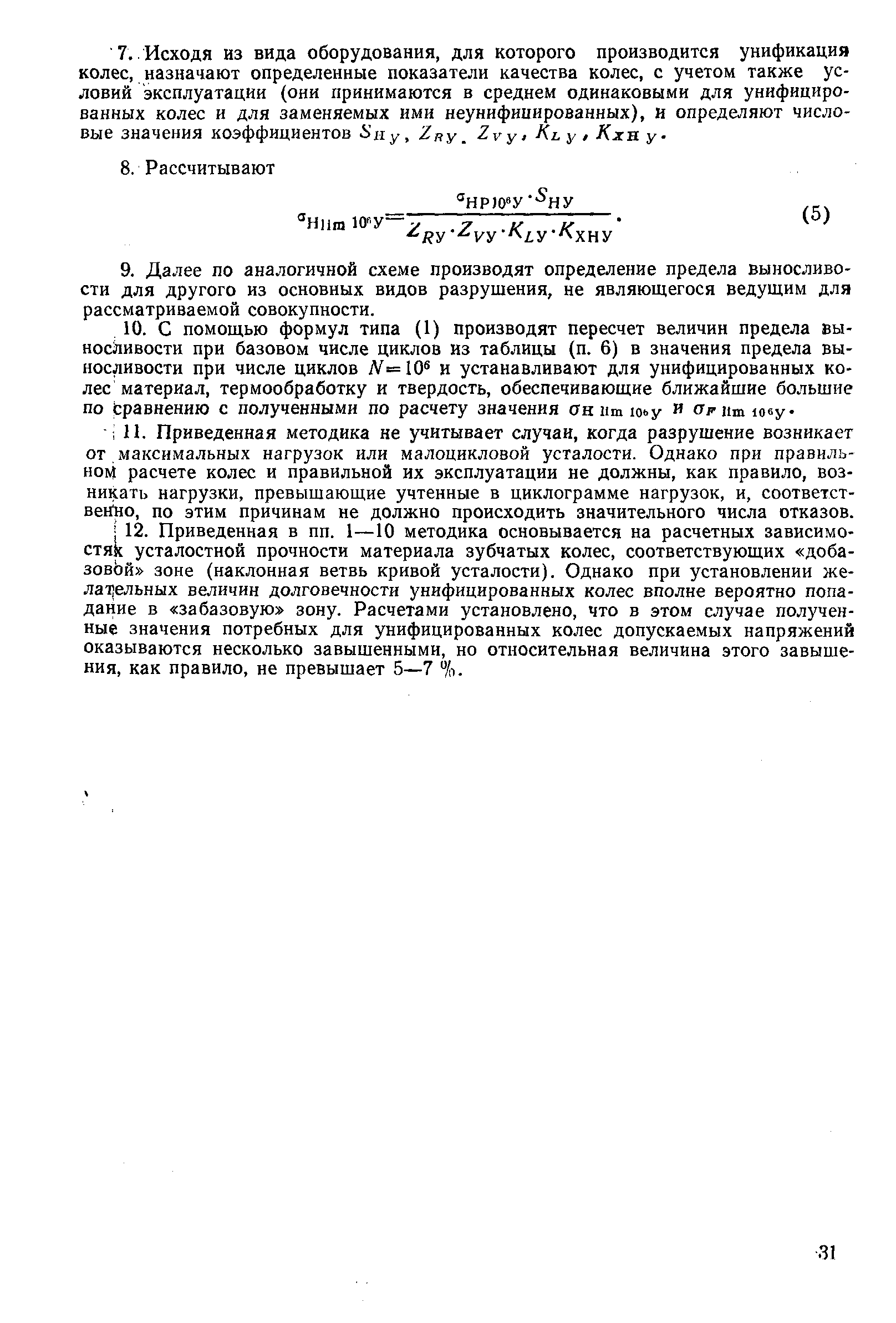 РД 50-632-87