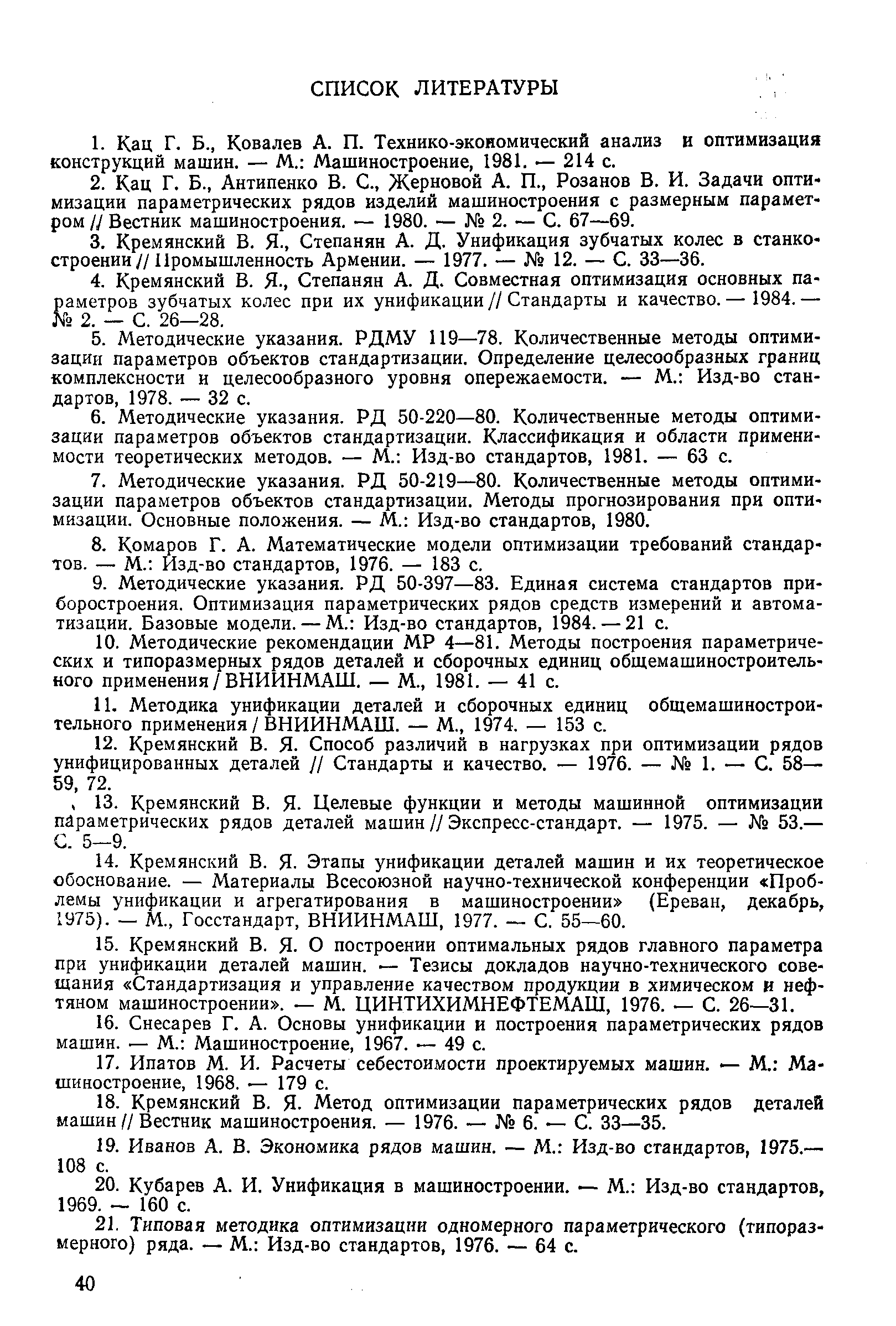 РД 50-632-87