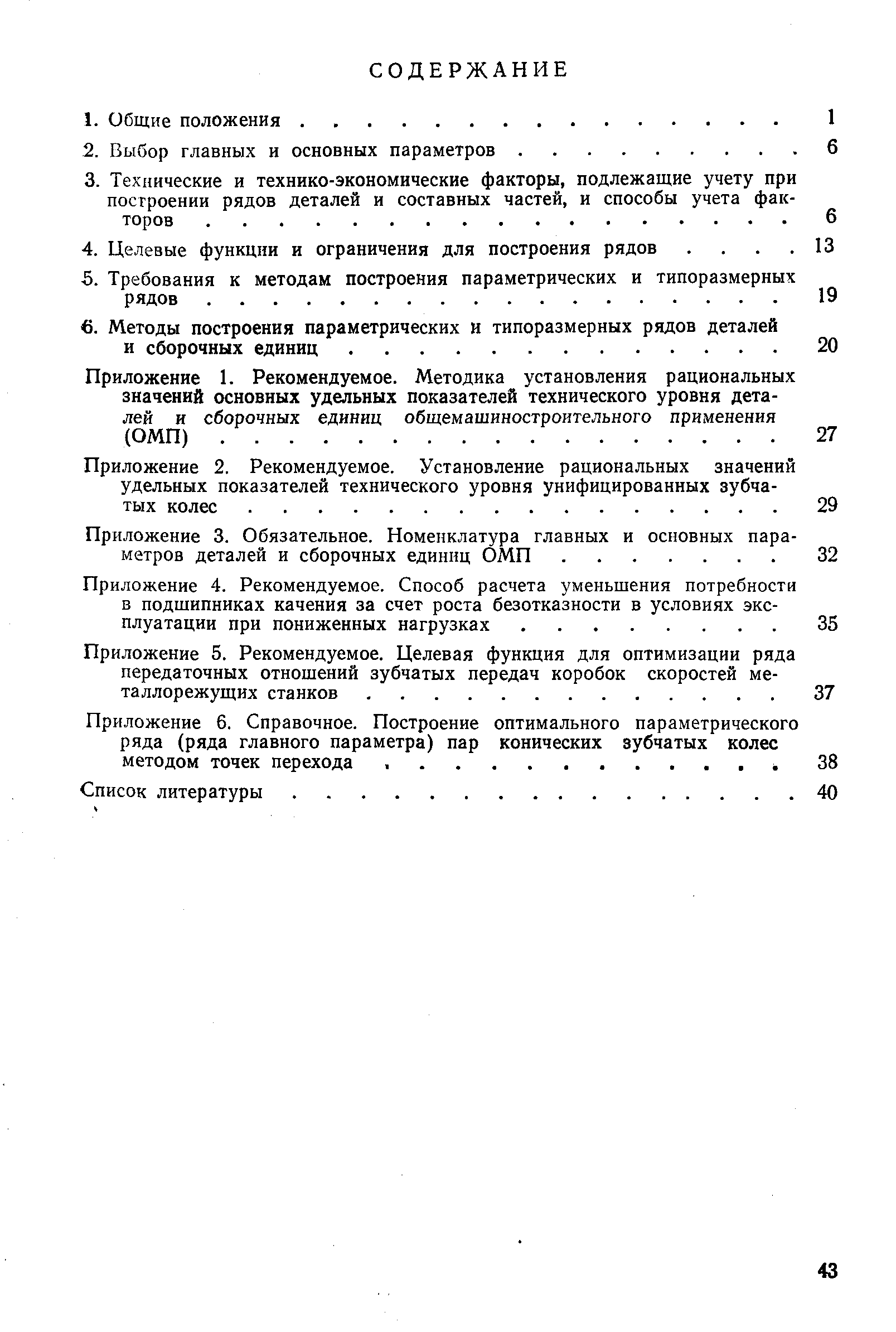 РД 50-632-87
