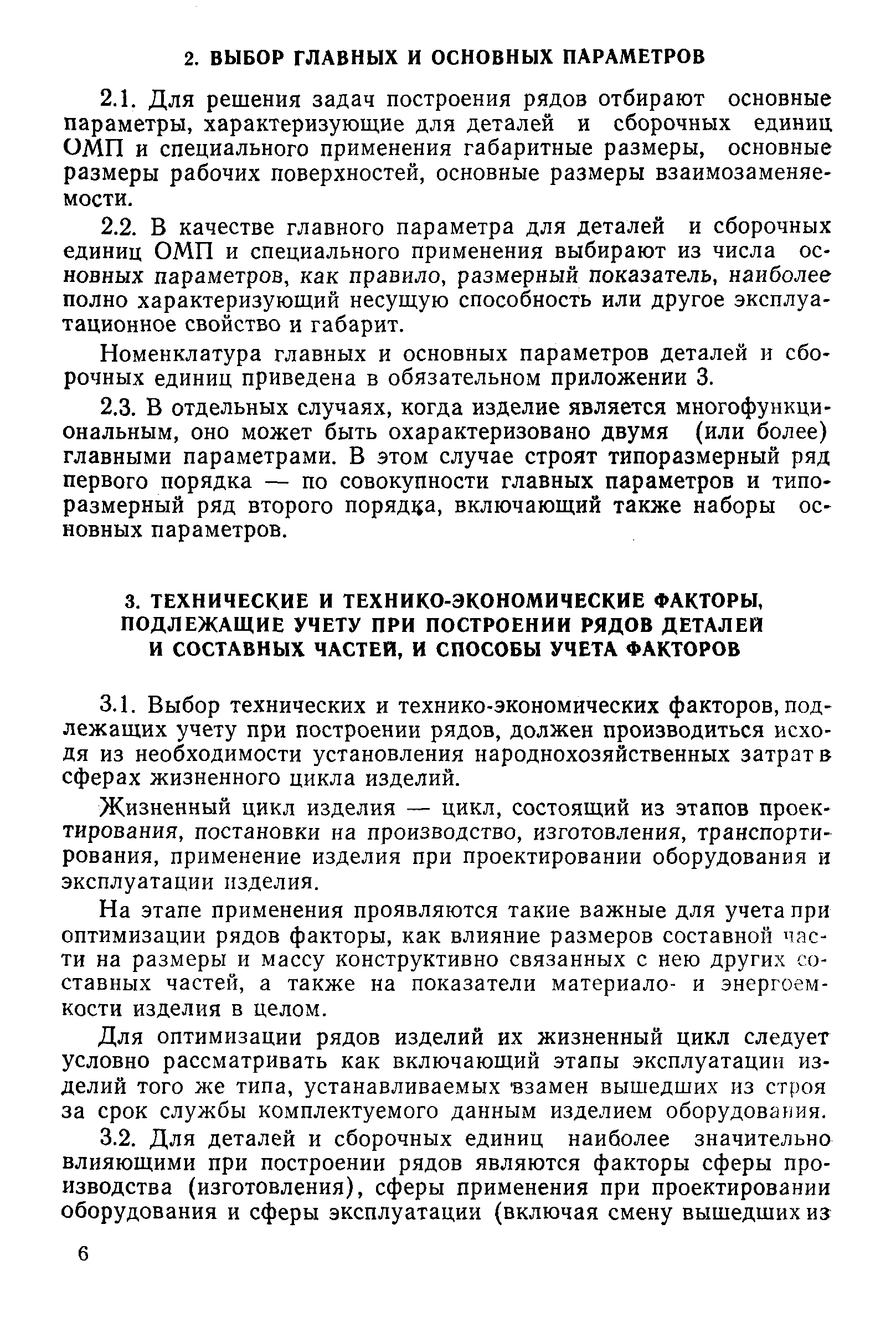 РД 50-632-87
