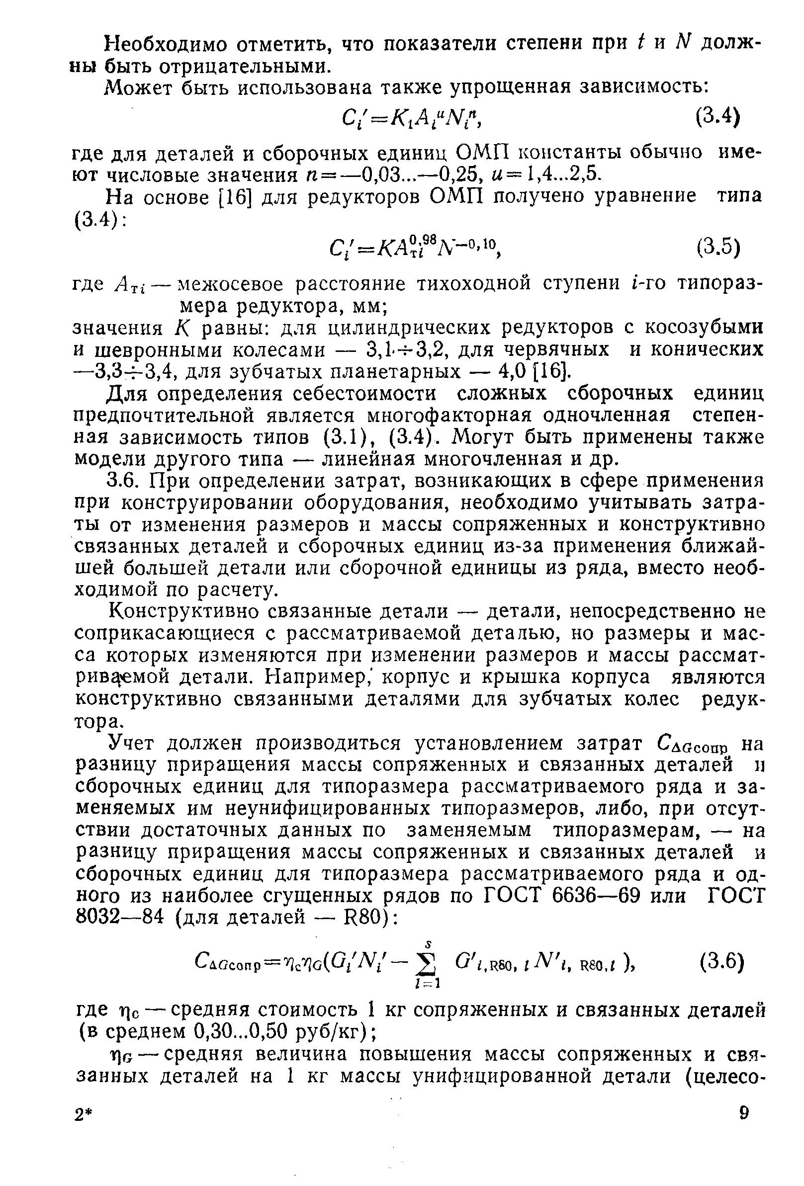 РД 50-632-87