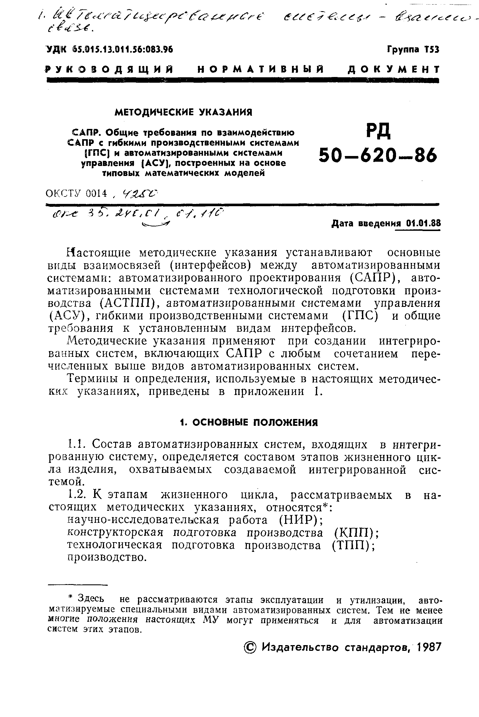 РД 50-620-86