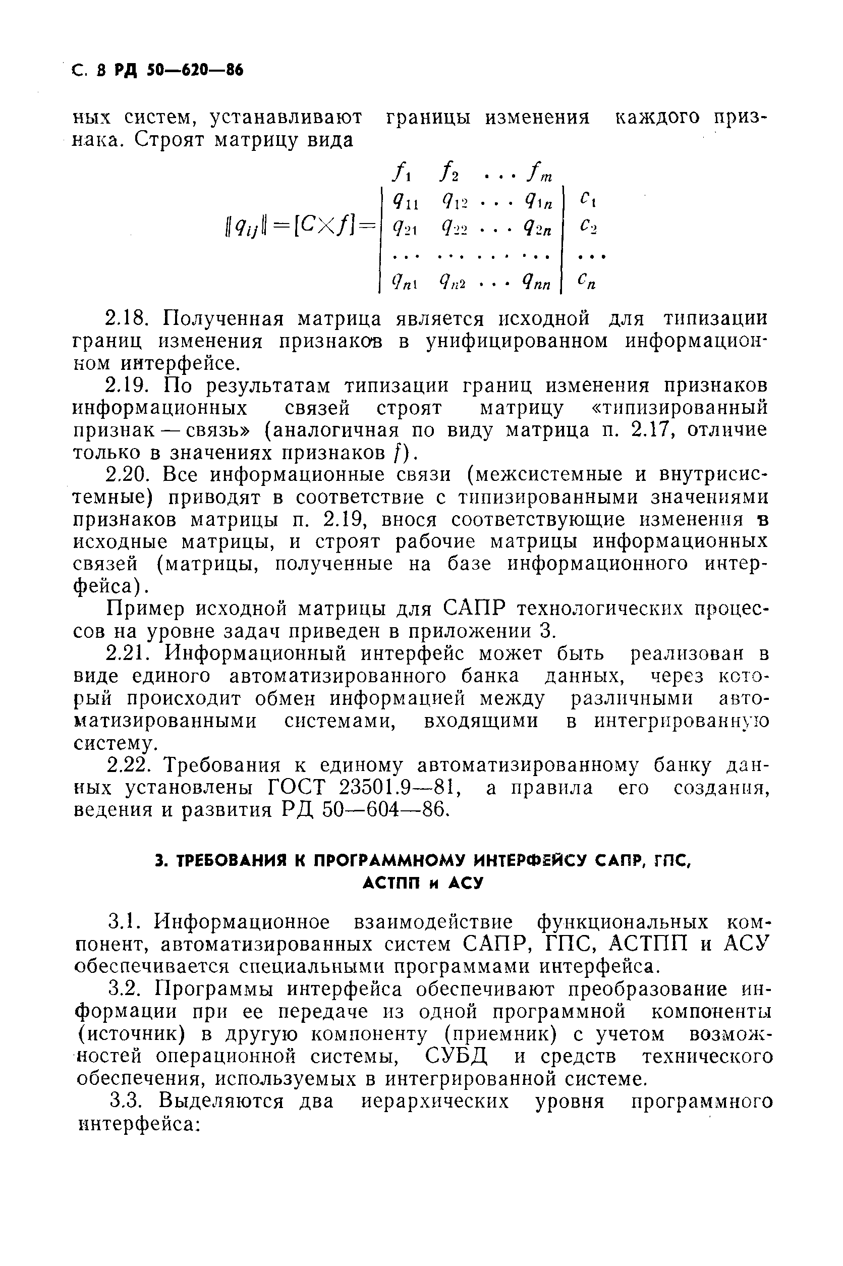 РД 50-620-86