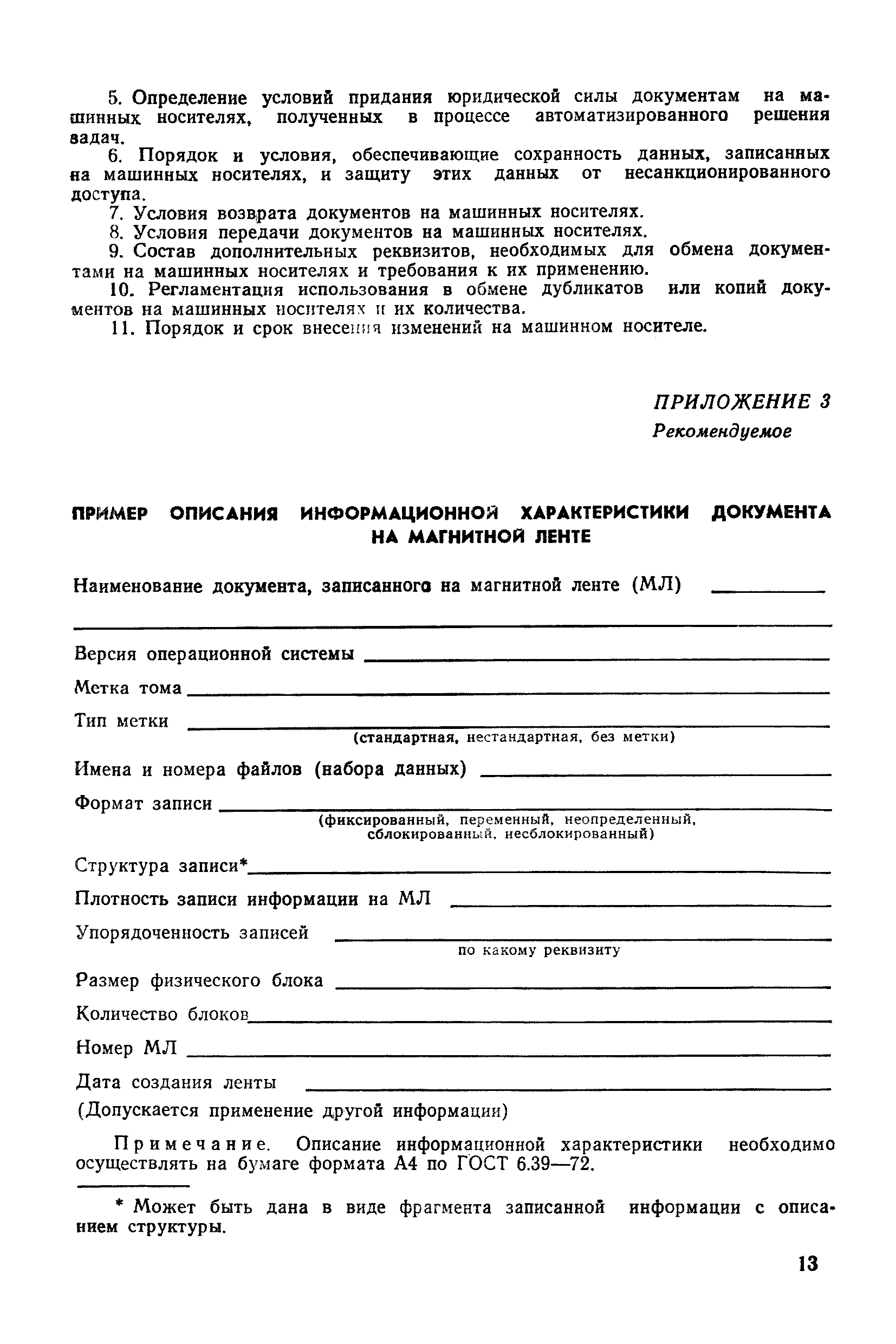 РД 50-613-86