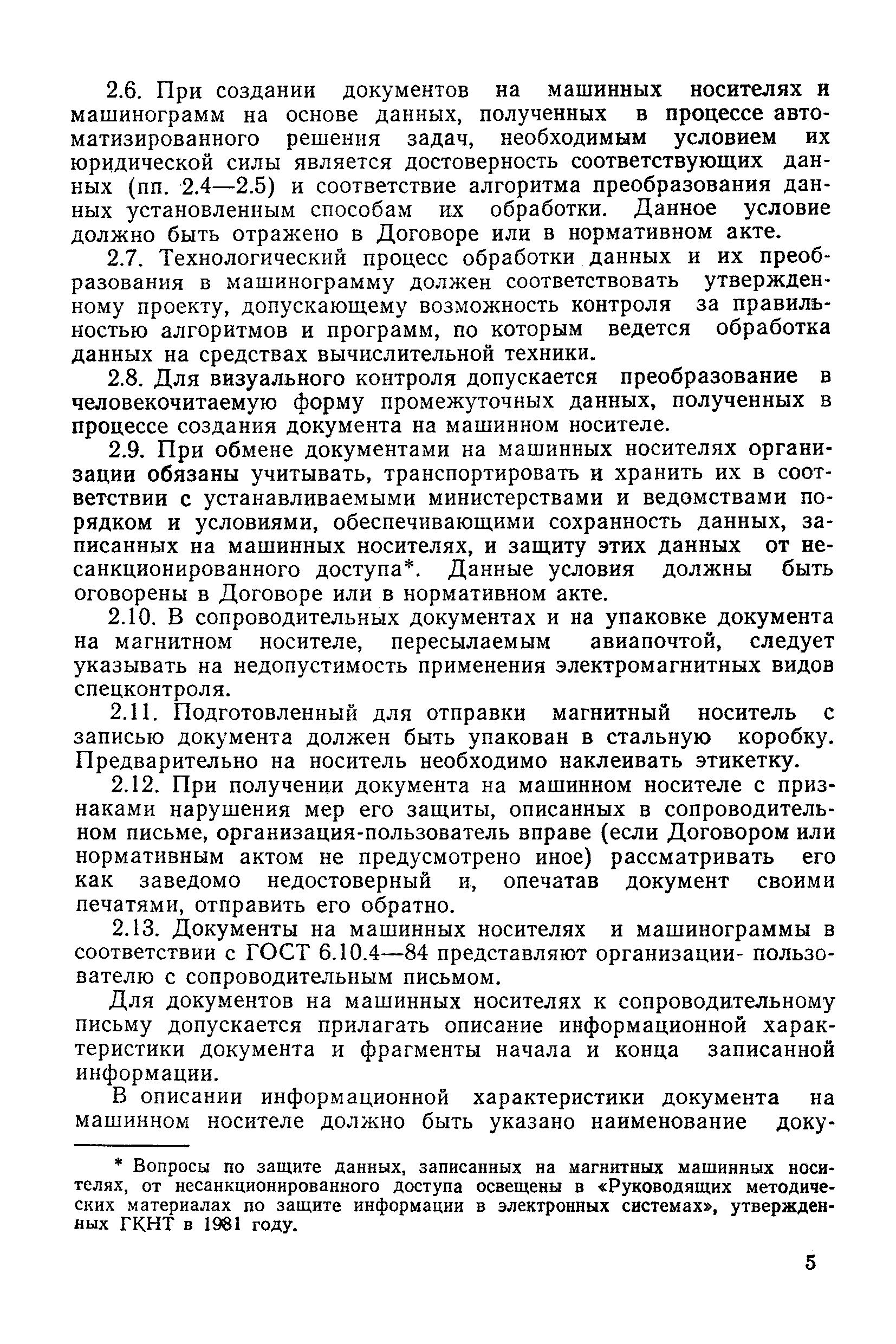 РД 50-613-86