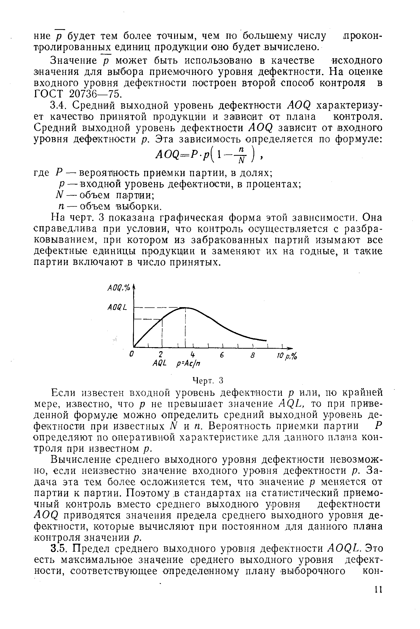 РД 50-605-86