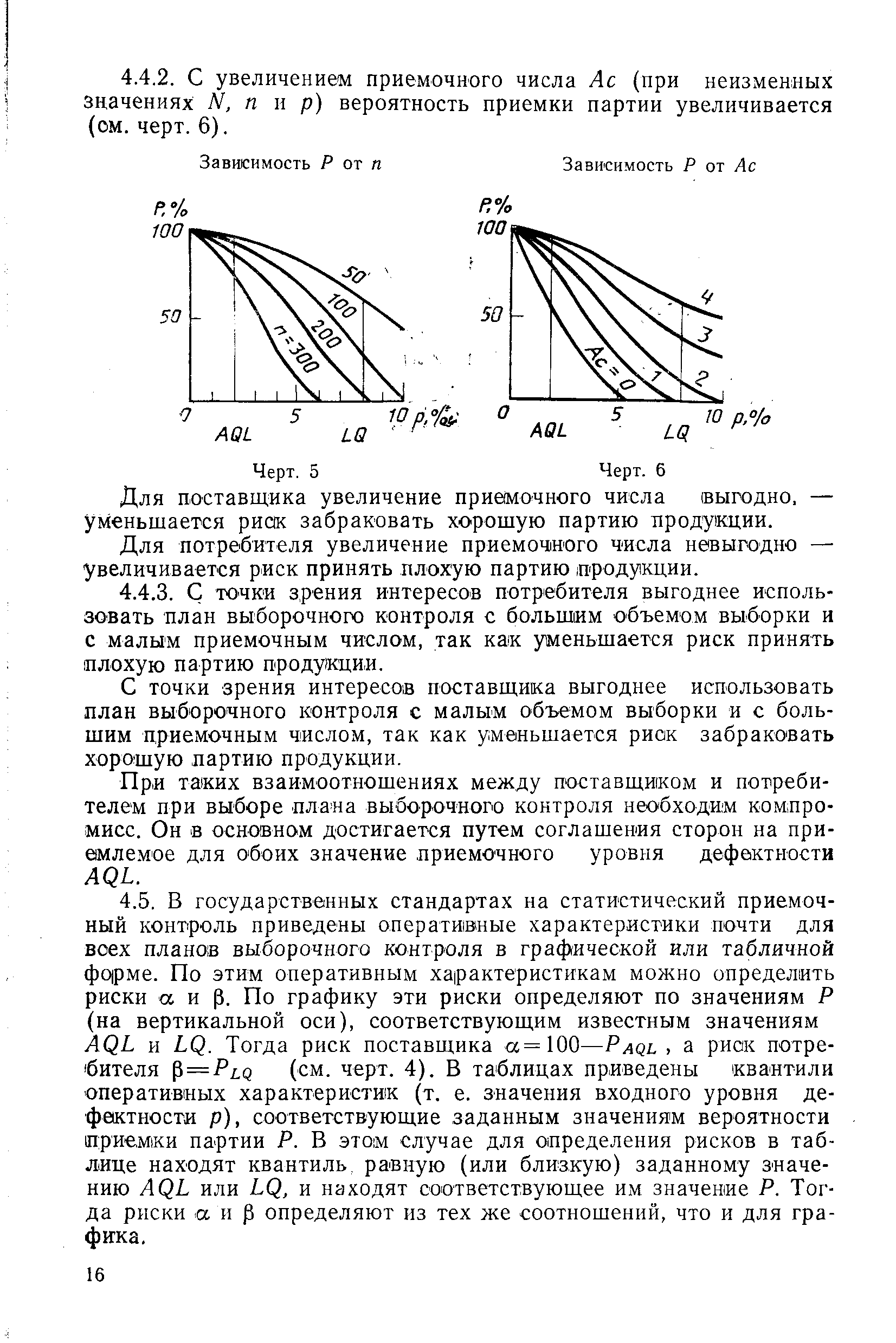 РД 50-605-86