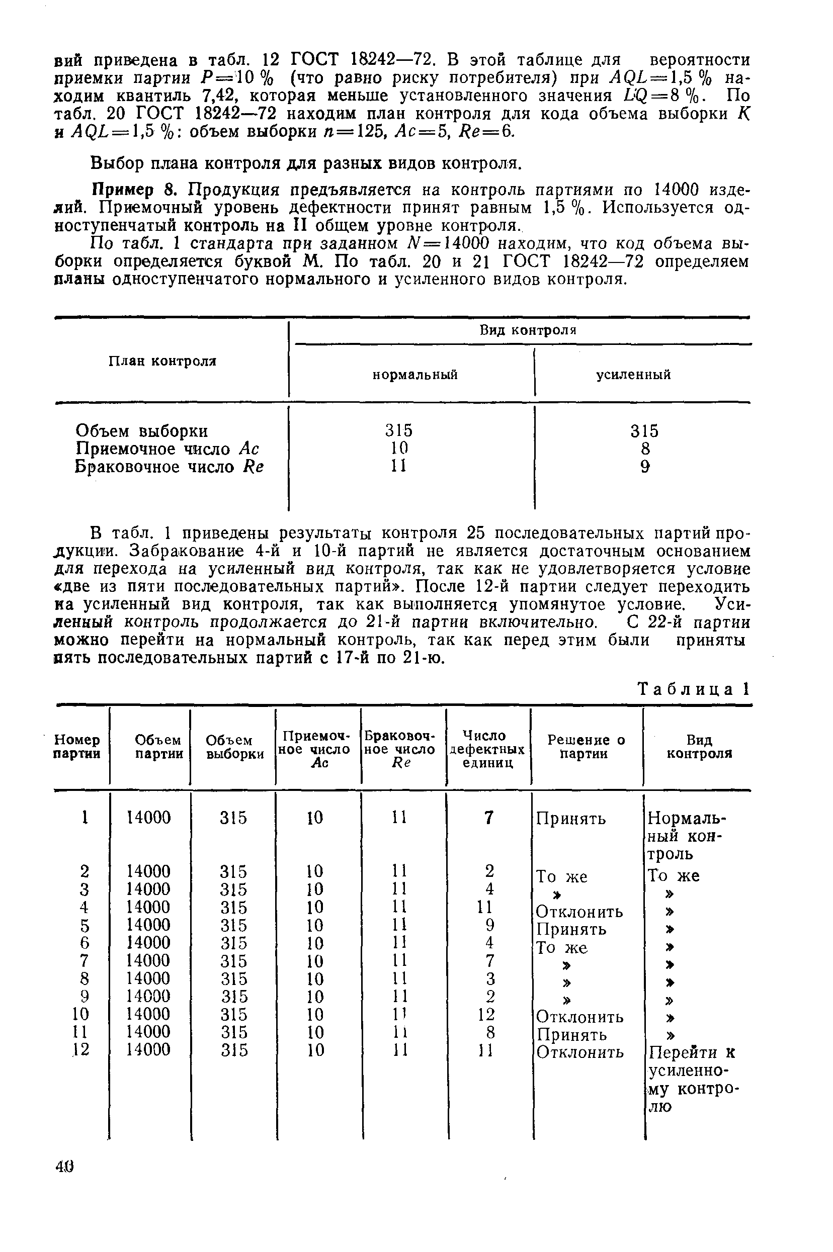 РД 50-605-86