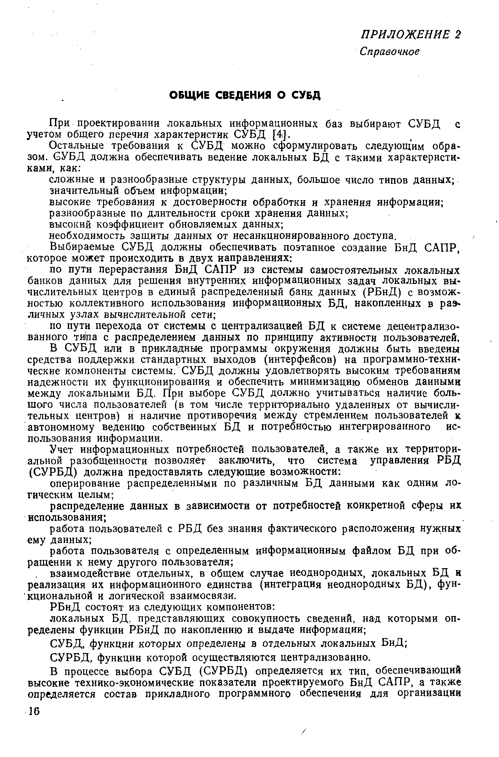 РД 50-604-86