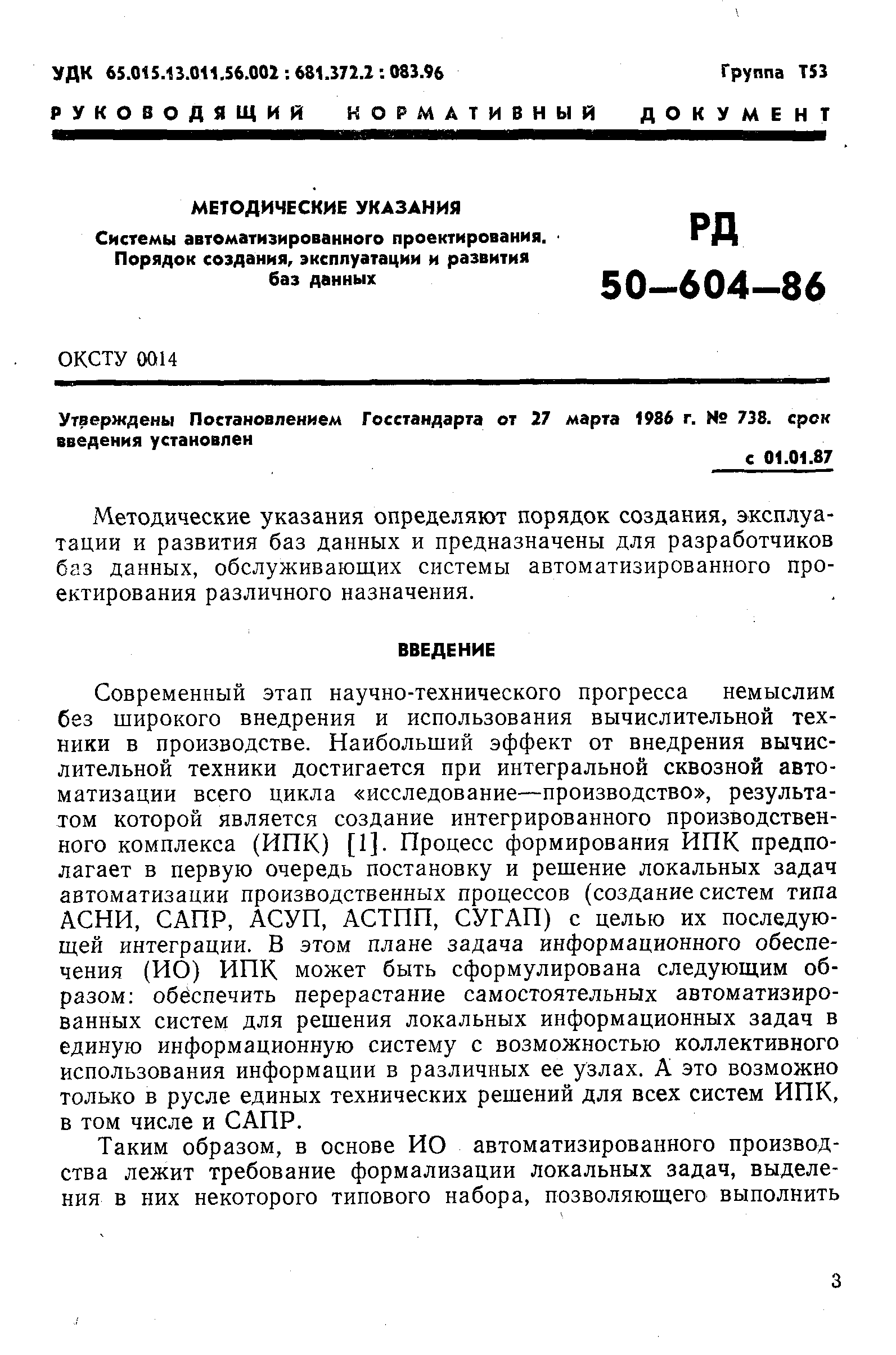 РД 50-604-86