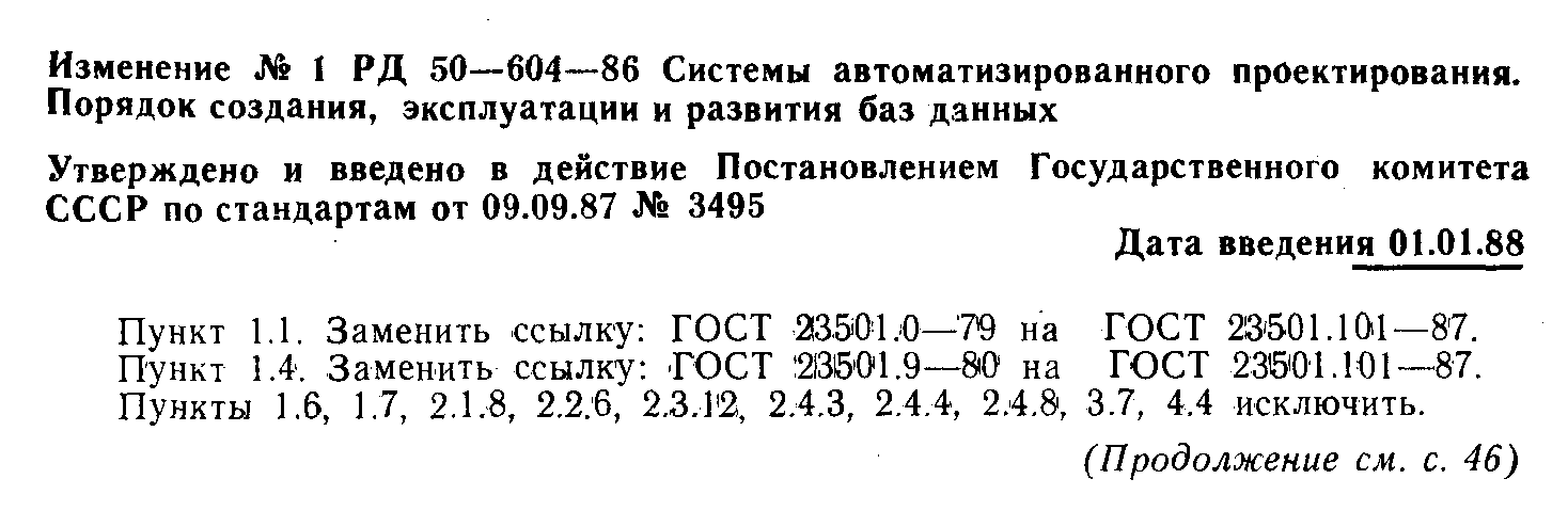 РД 50-604-86