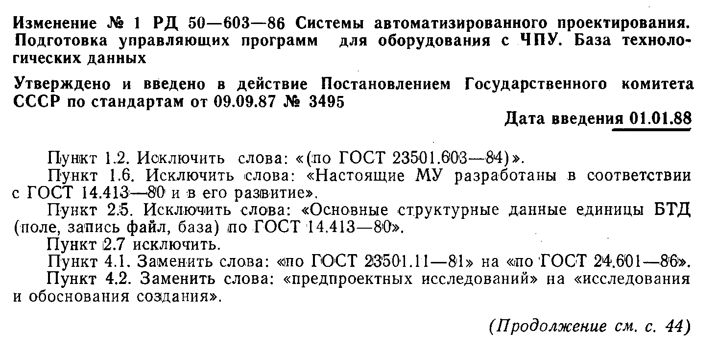 РД 50-603-86