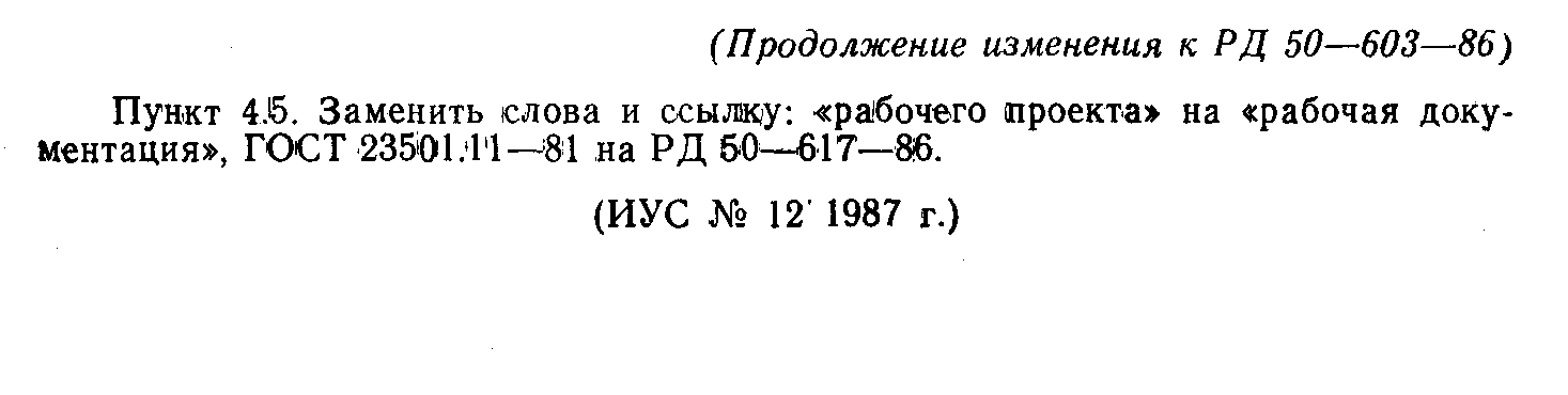 РД 50-603-86