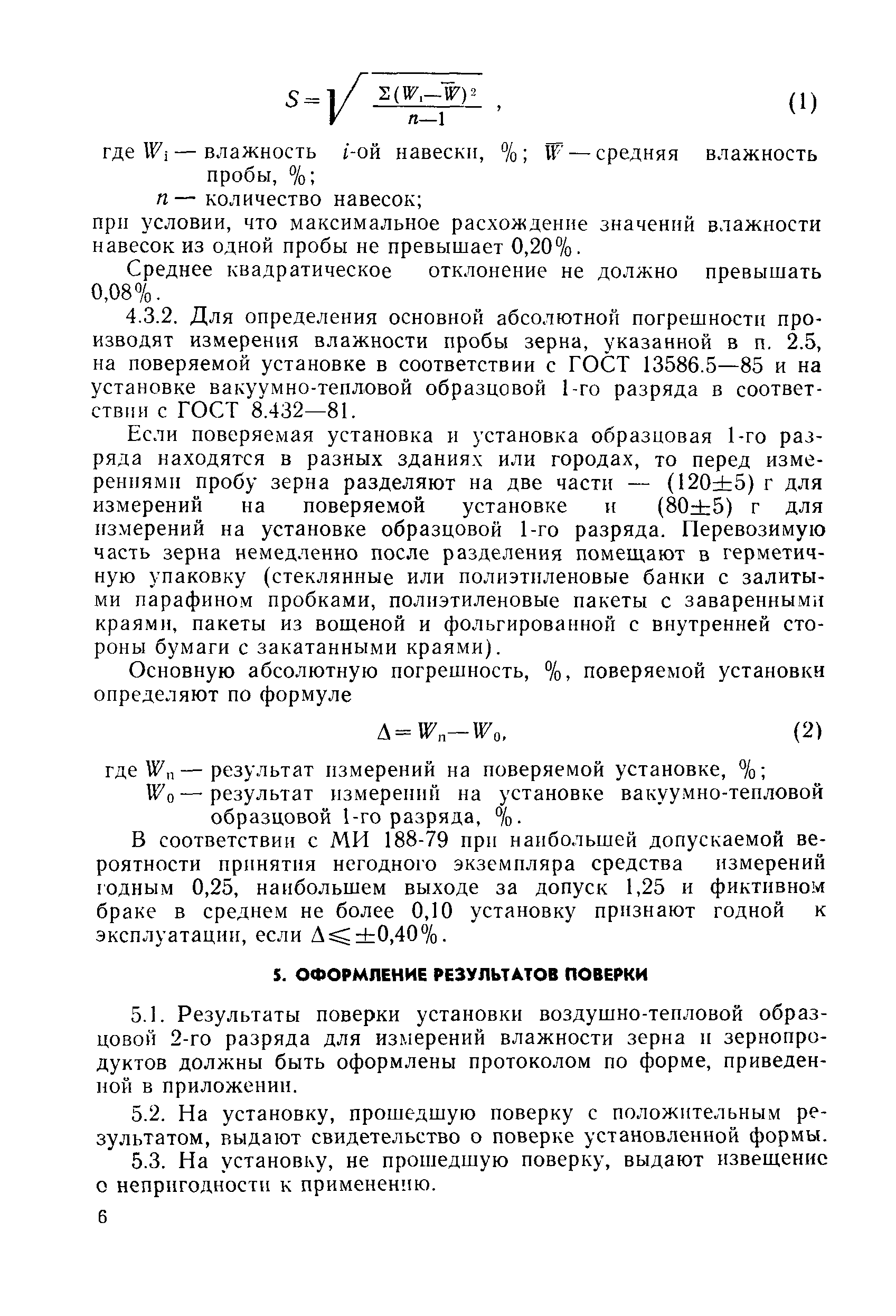 РД 50-584-85