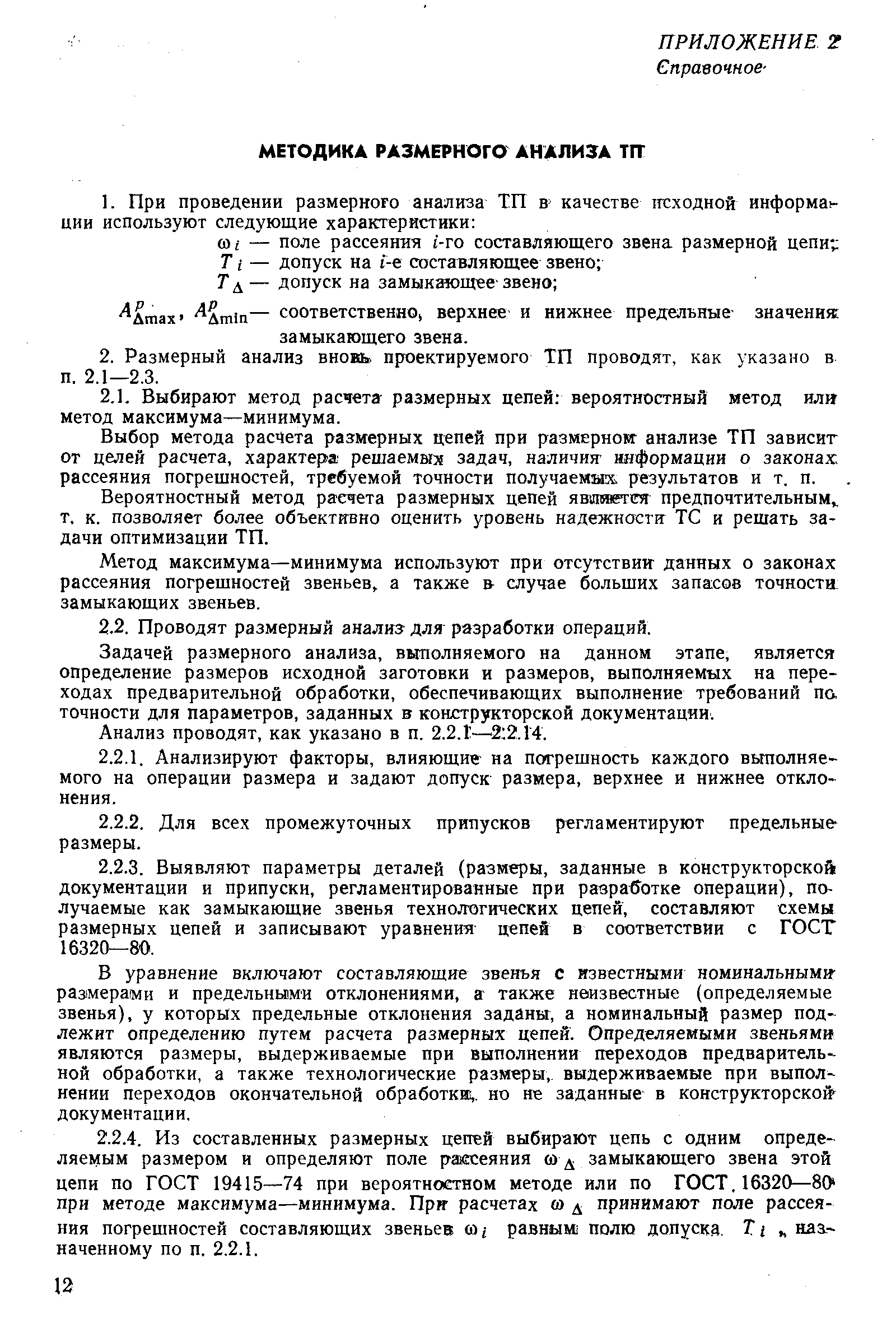 РД 50-581-85