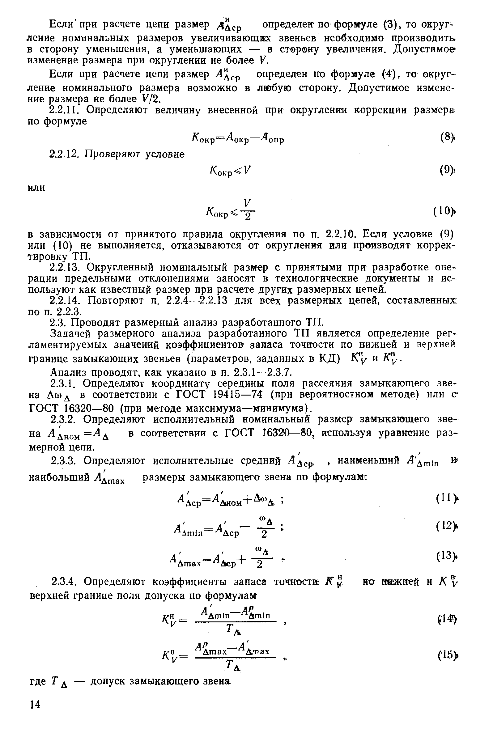 РД 50-581-85