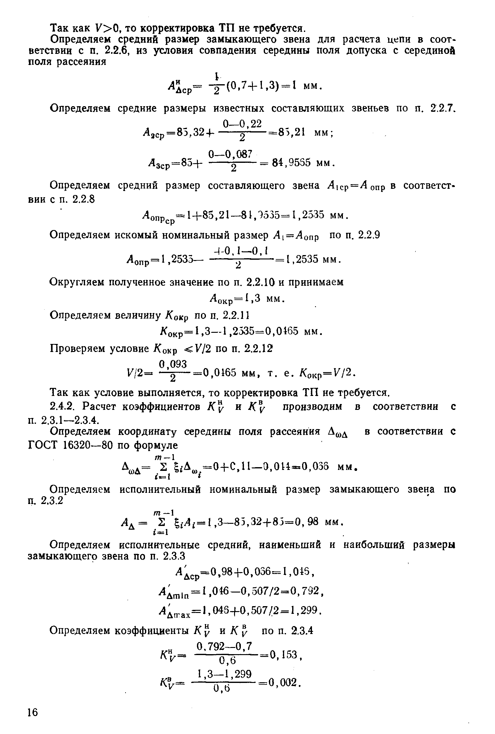 РД 50-581-85