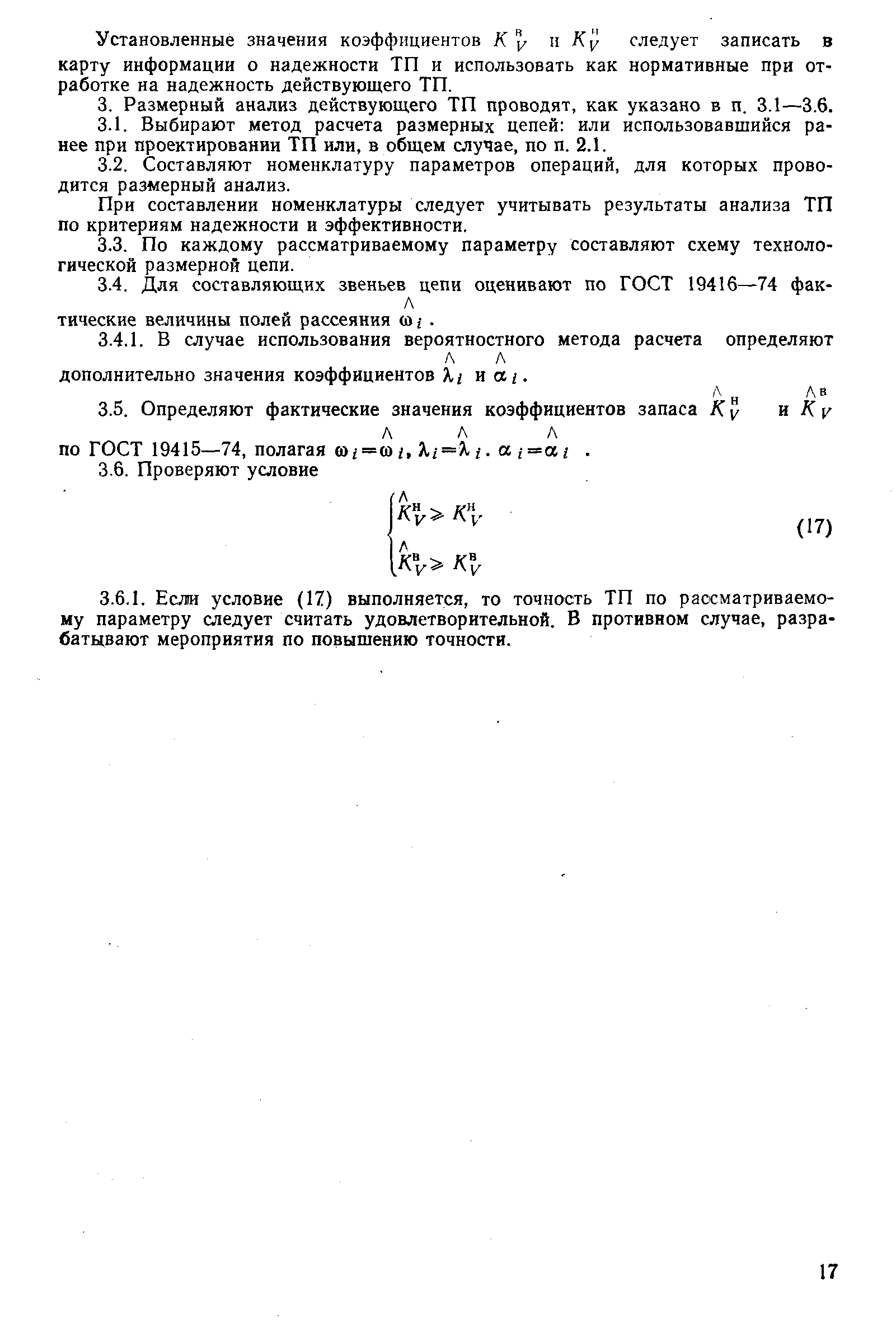 РД 50-581-85