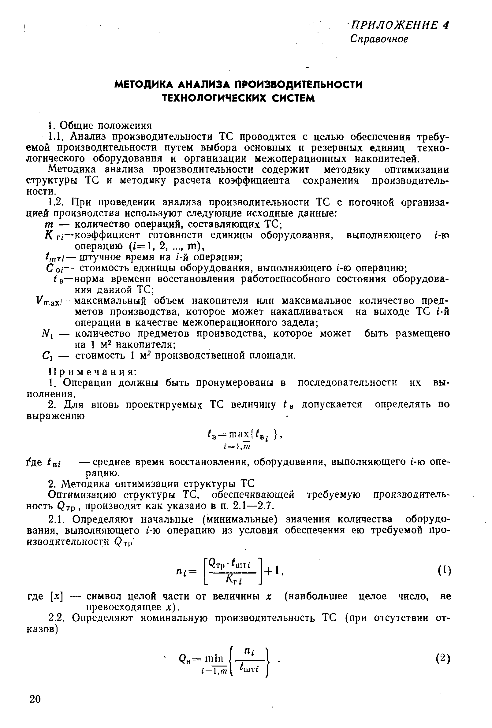 РД 50-581-85
