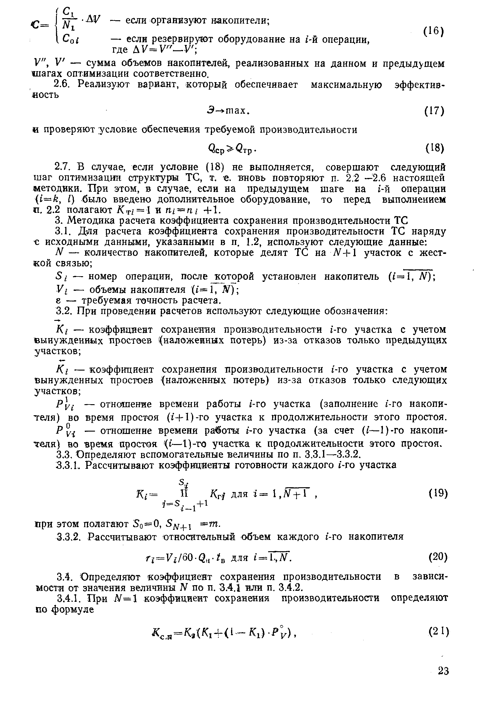 РД 50-581-85