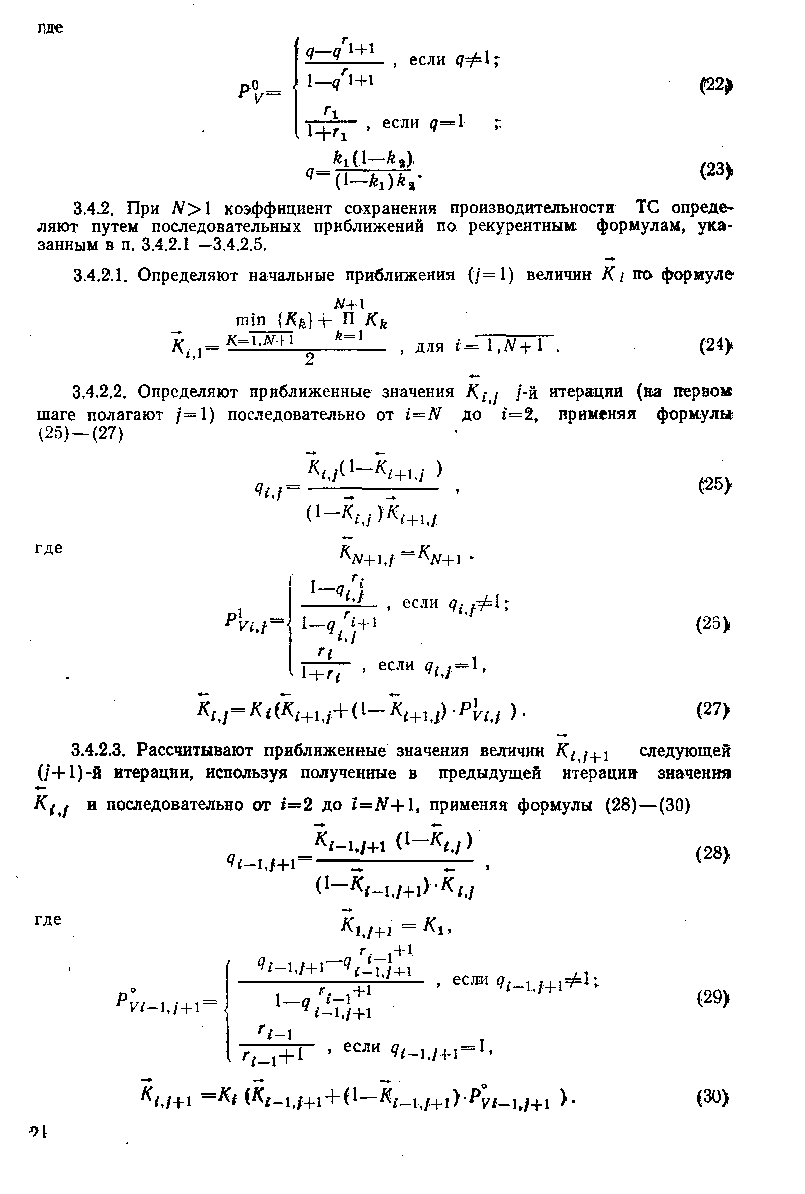 РД 50-581-85