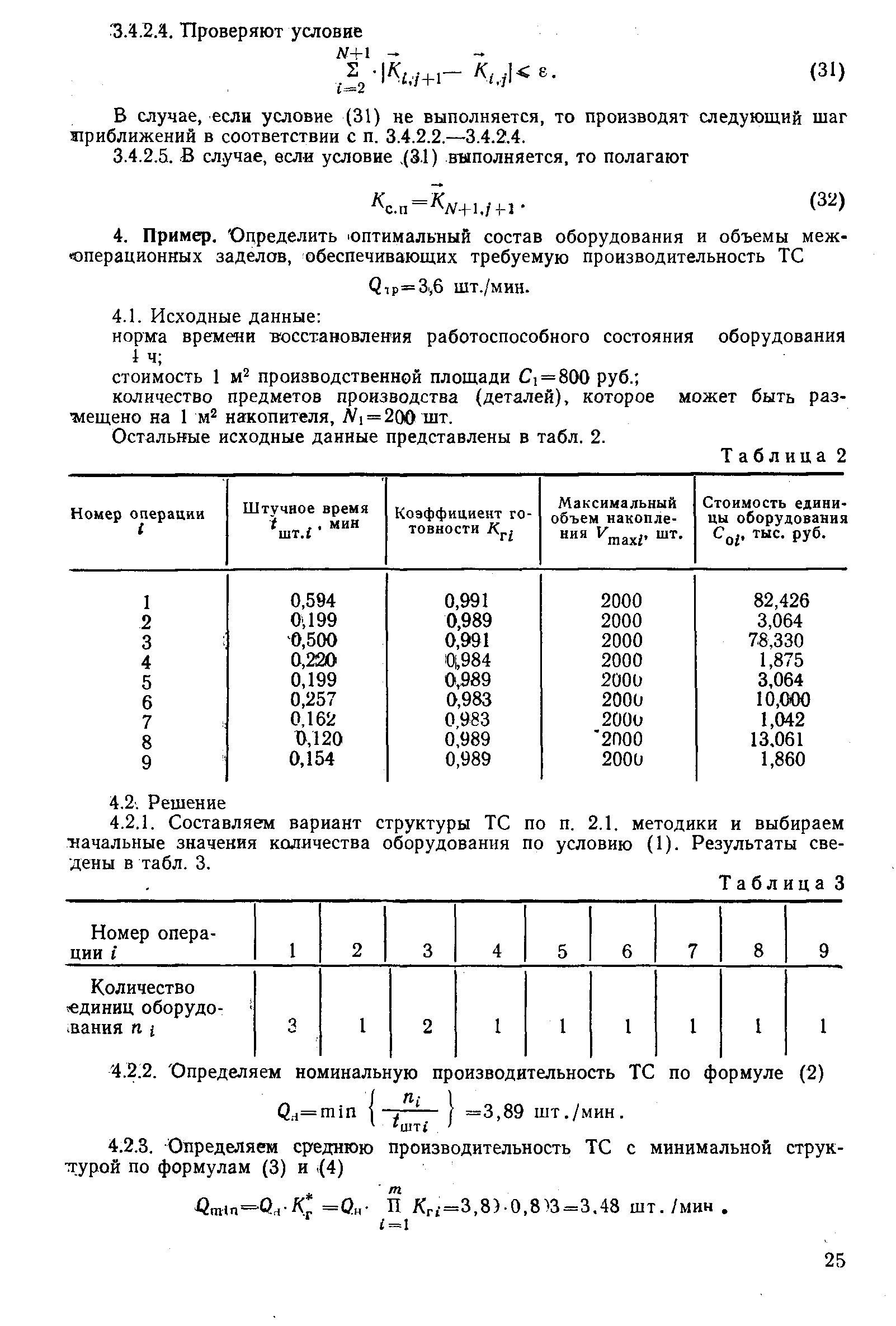 РД 50-581-85