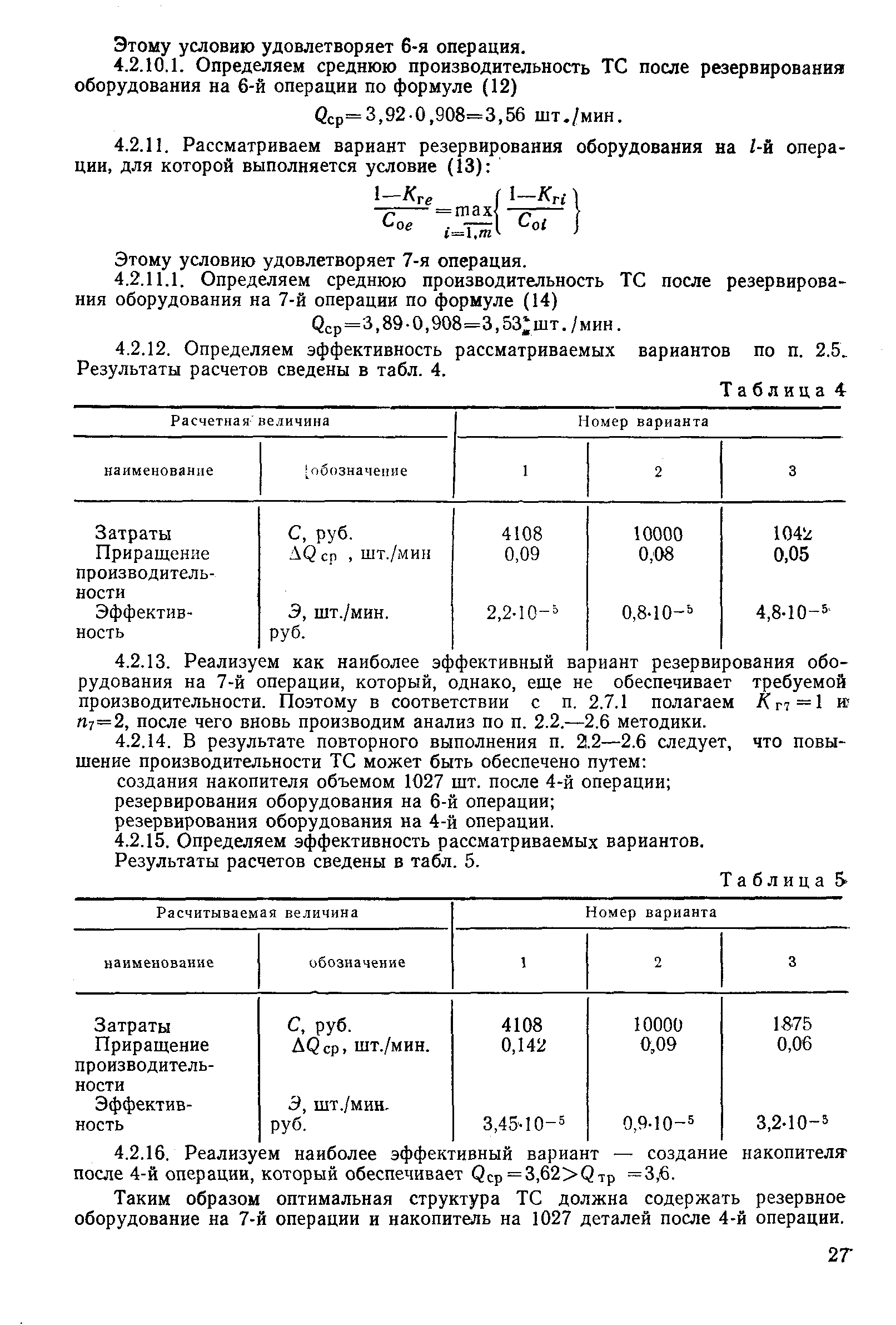 РД 50-581-85