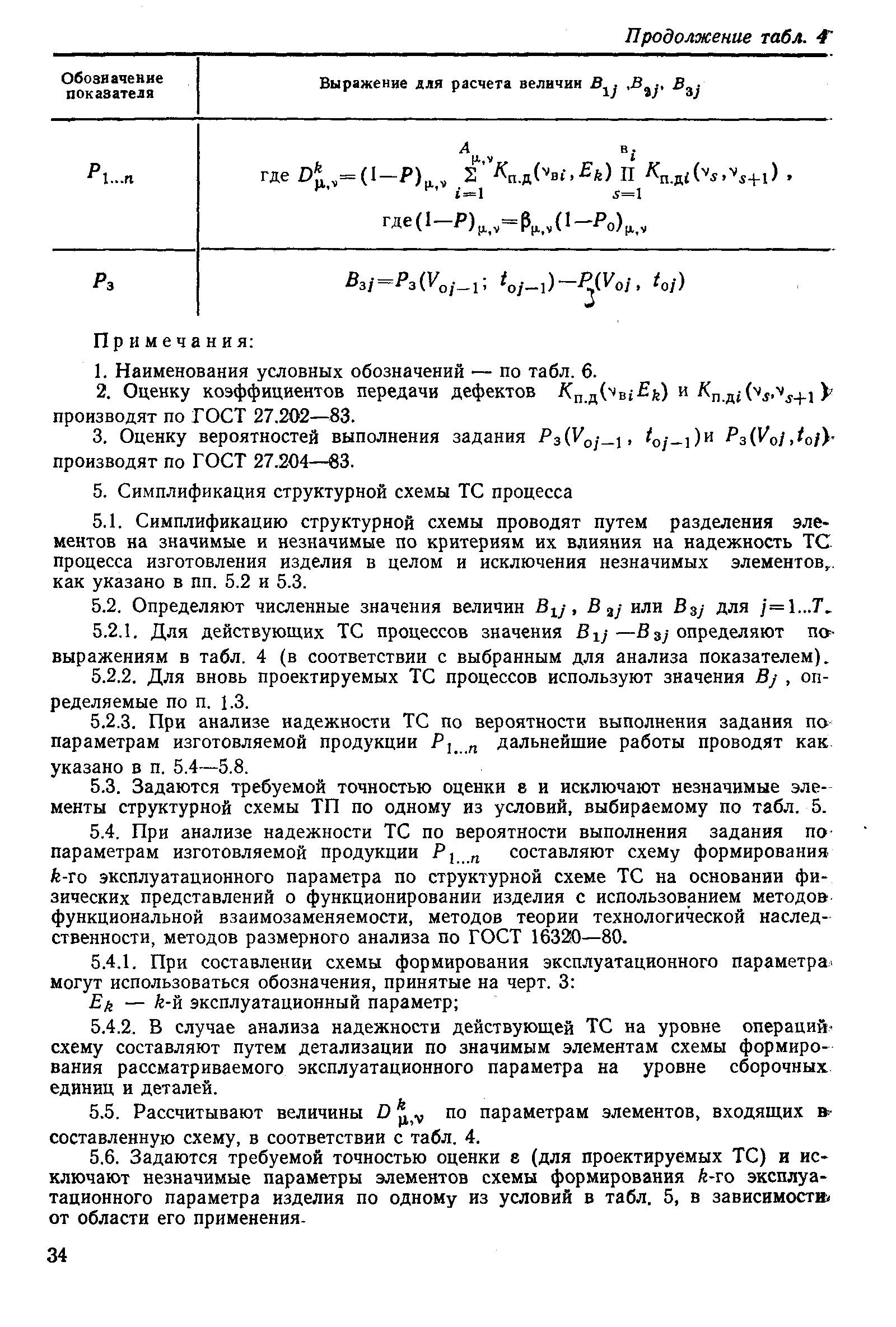 РД 50-581-85