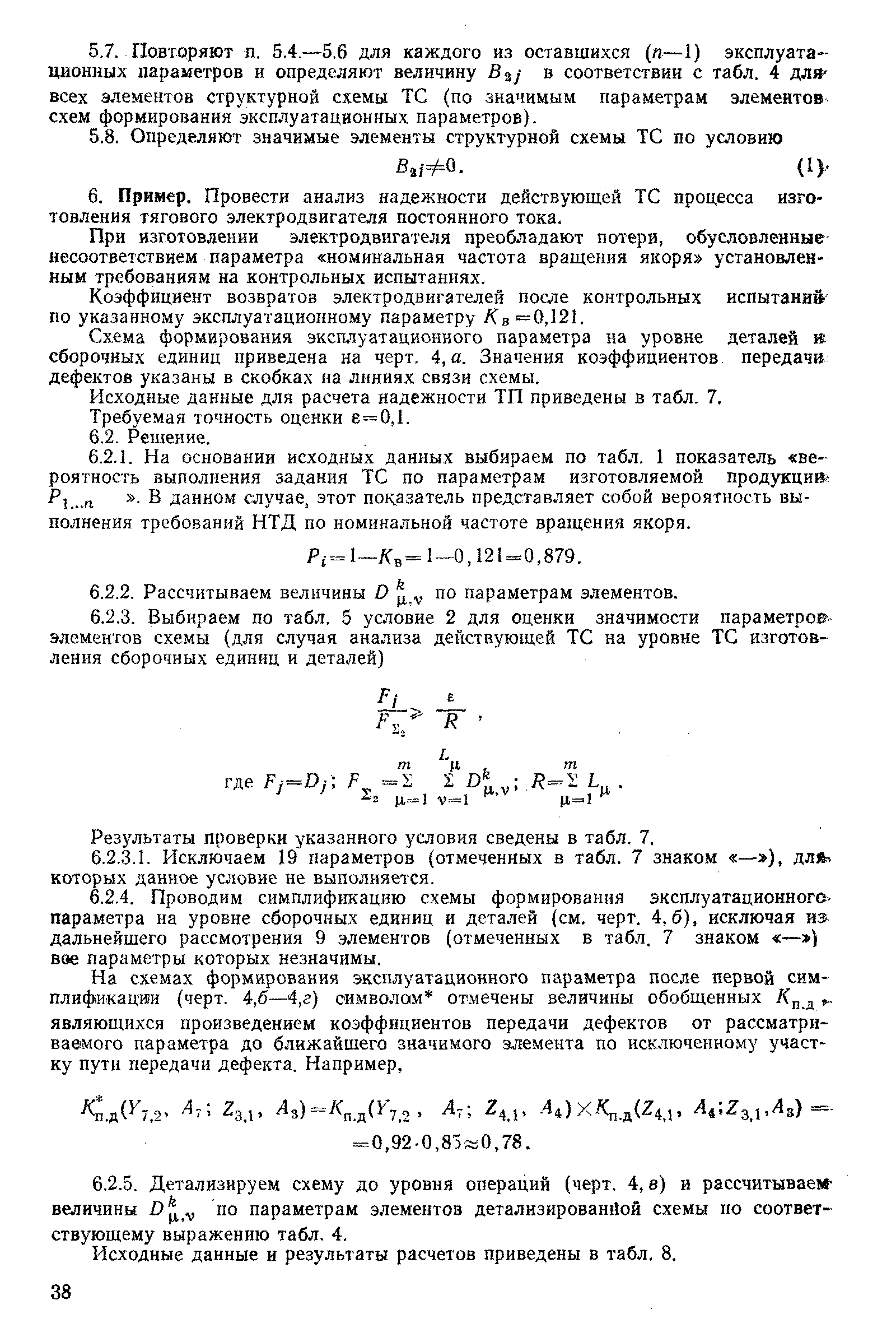 РД 50-581-85