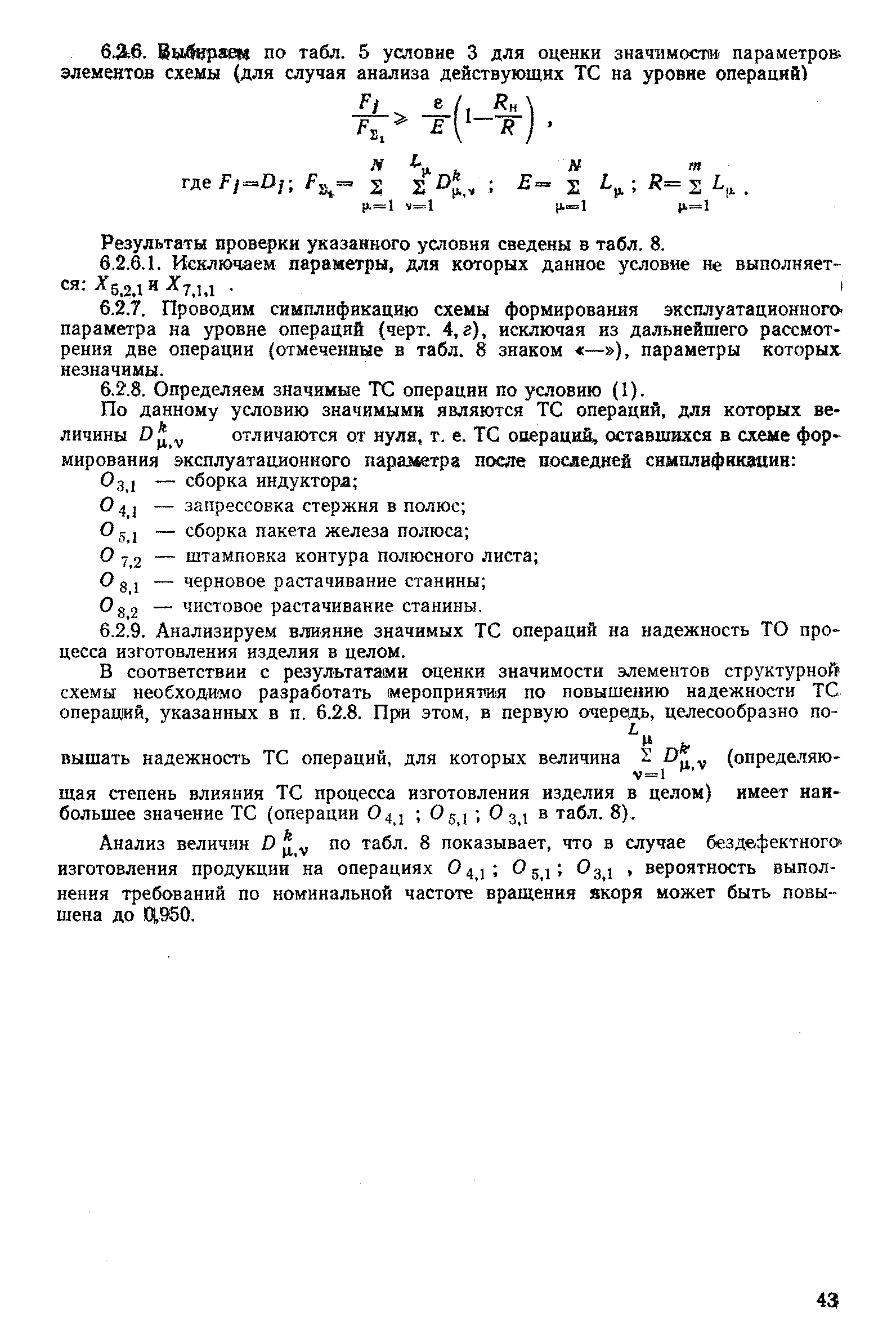 РД 50-581-85