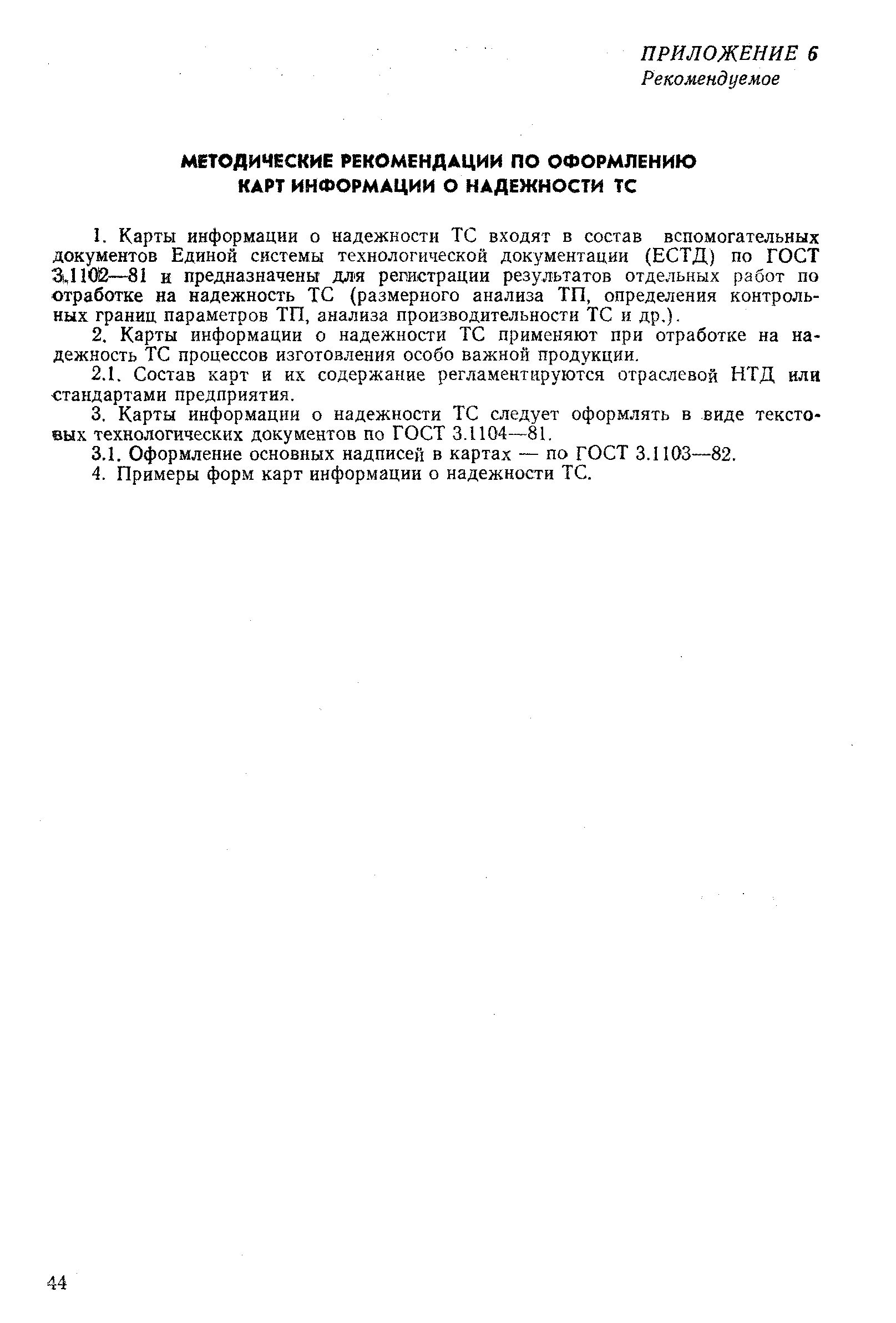 РД 50-581-85