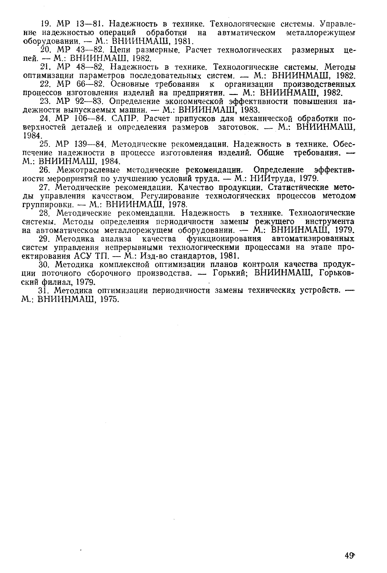 РД 50-581-85