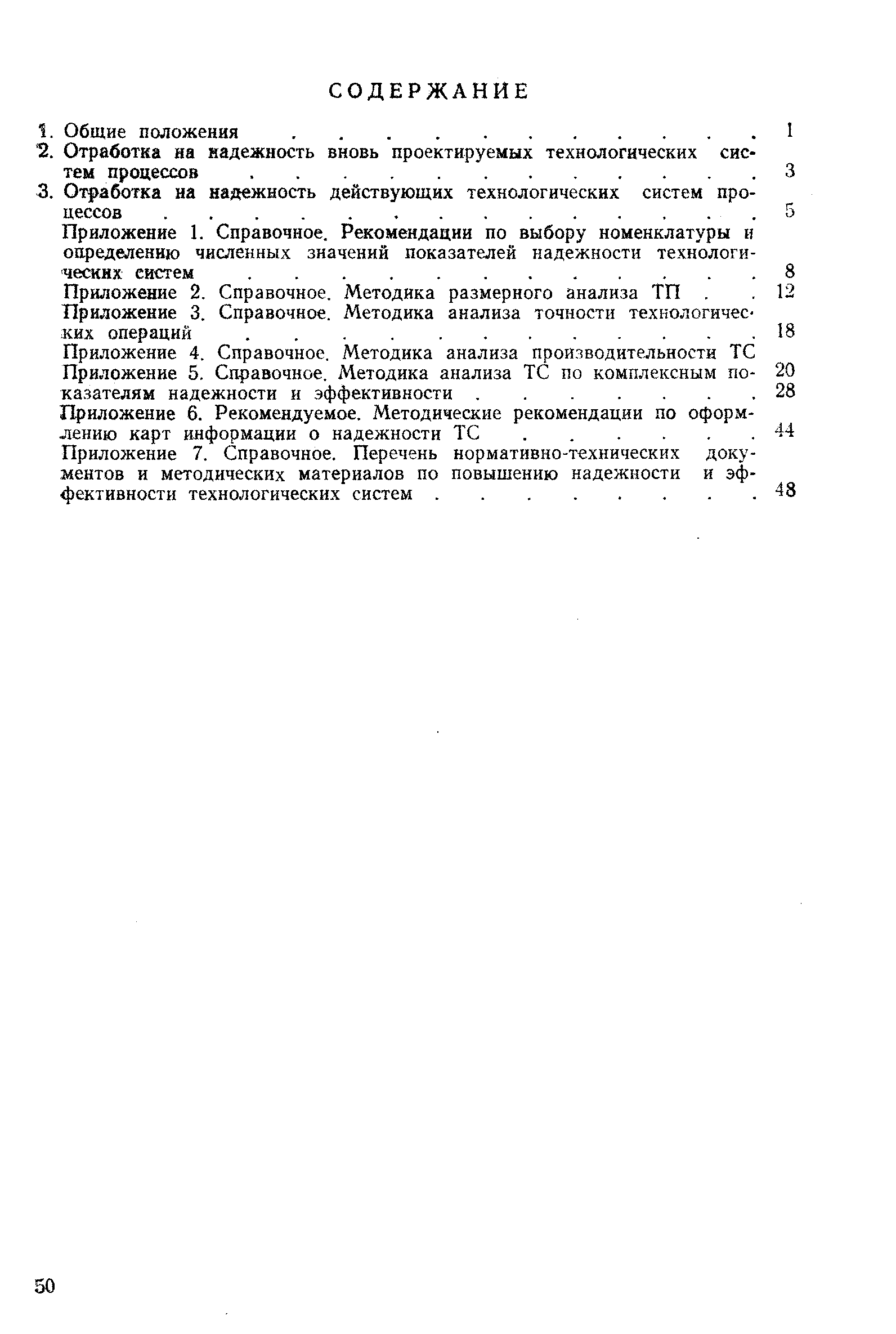 РД 50-581-85