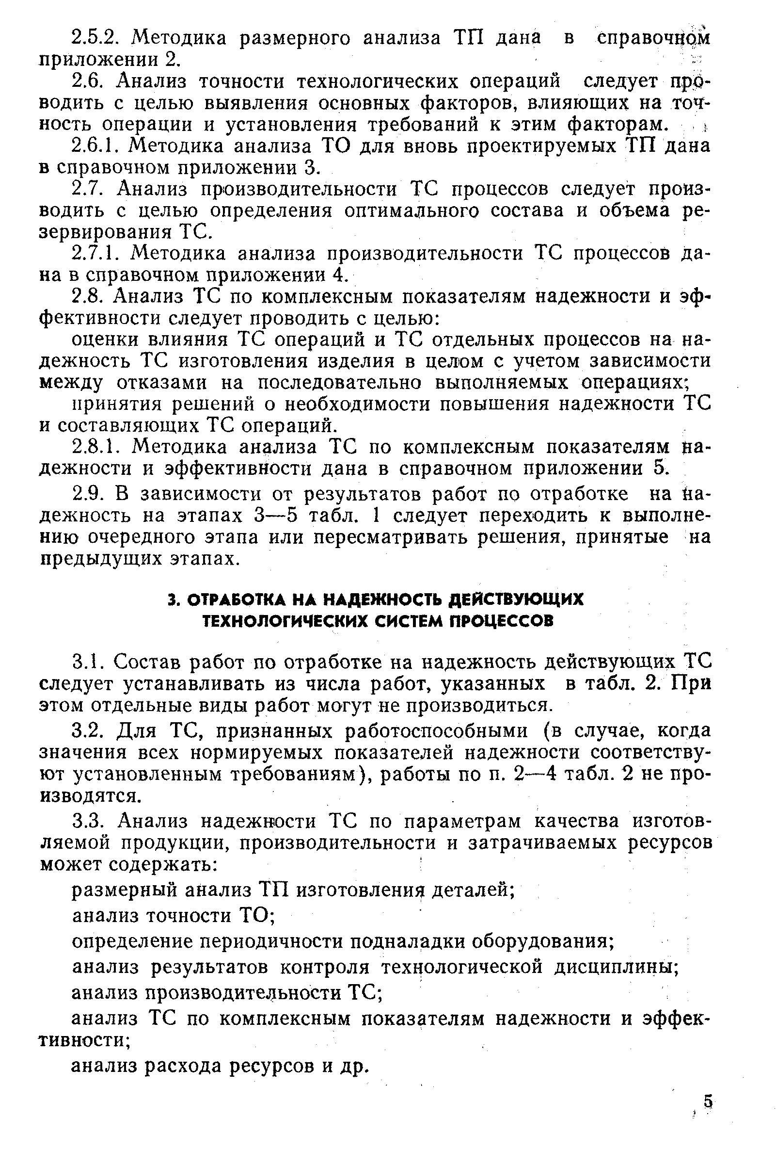 РД 50-581-85