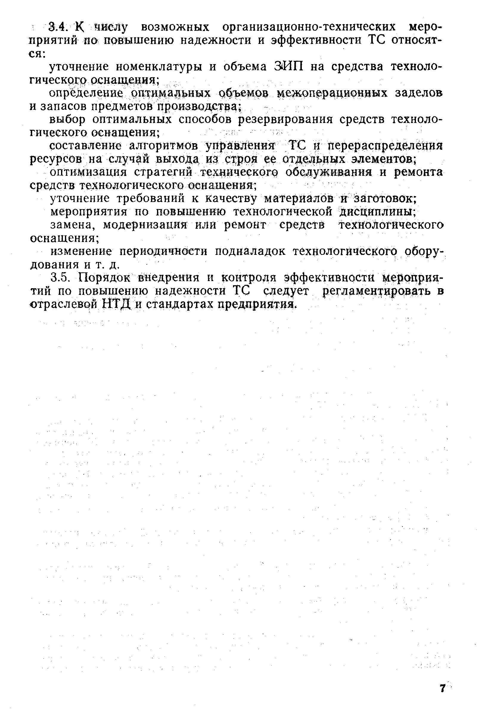 РД 50-581-85