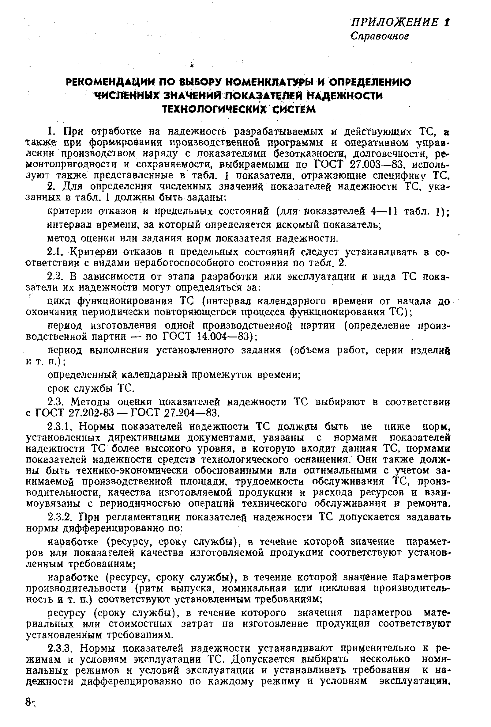 РД 50-581-85