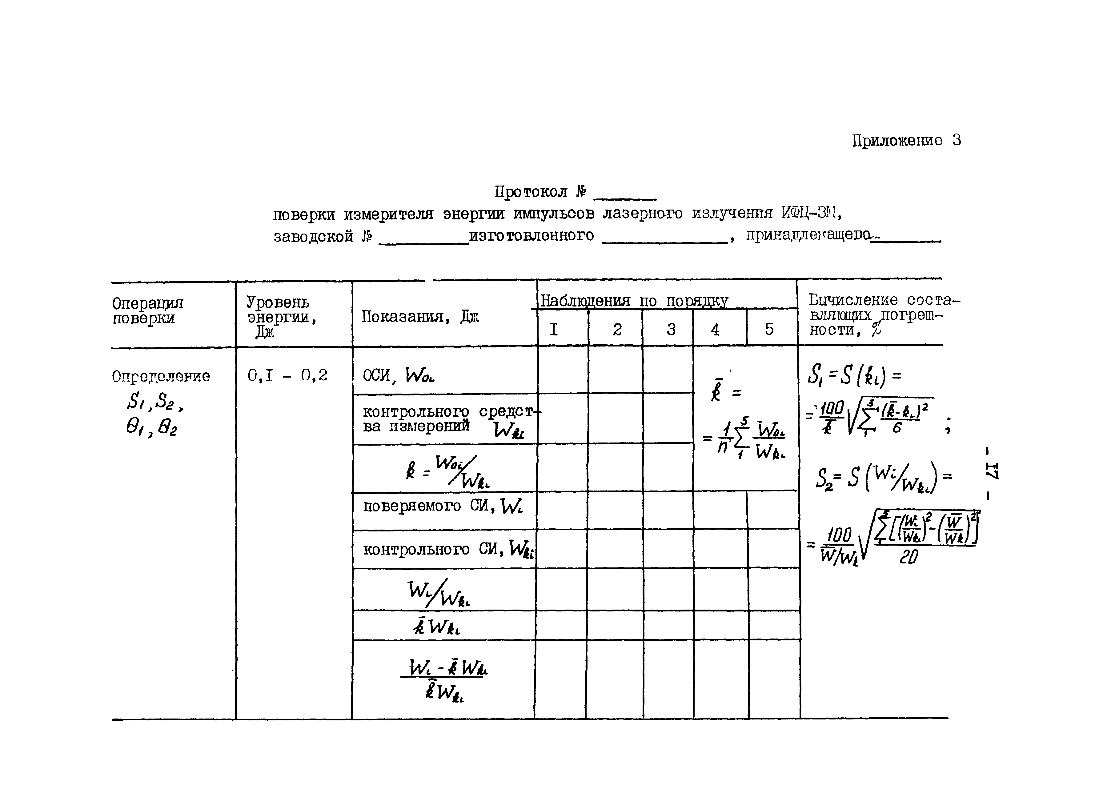 РД 50-566-85