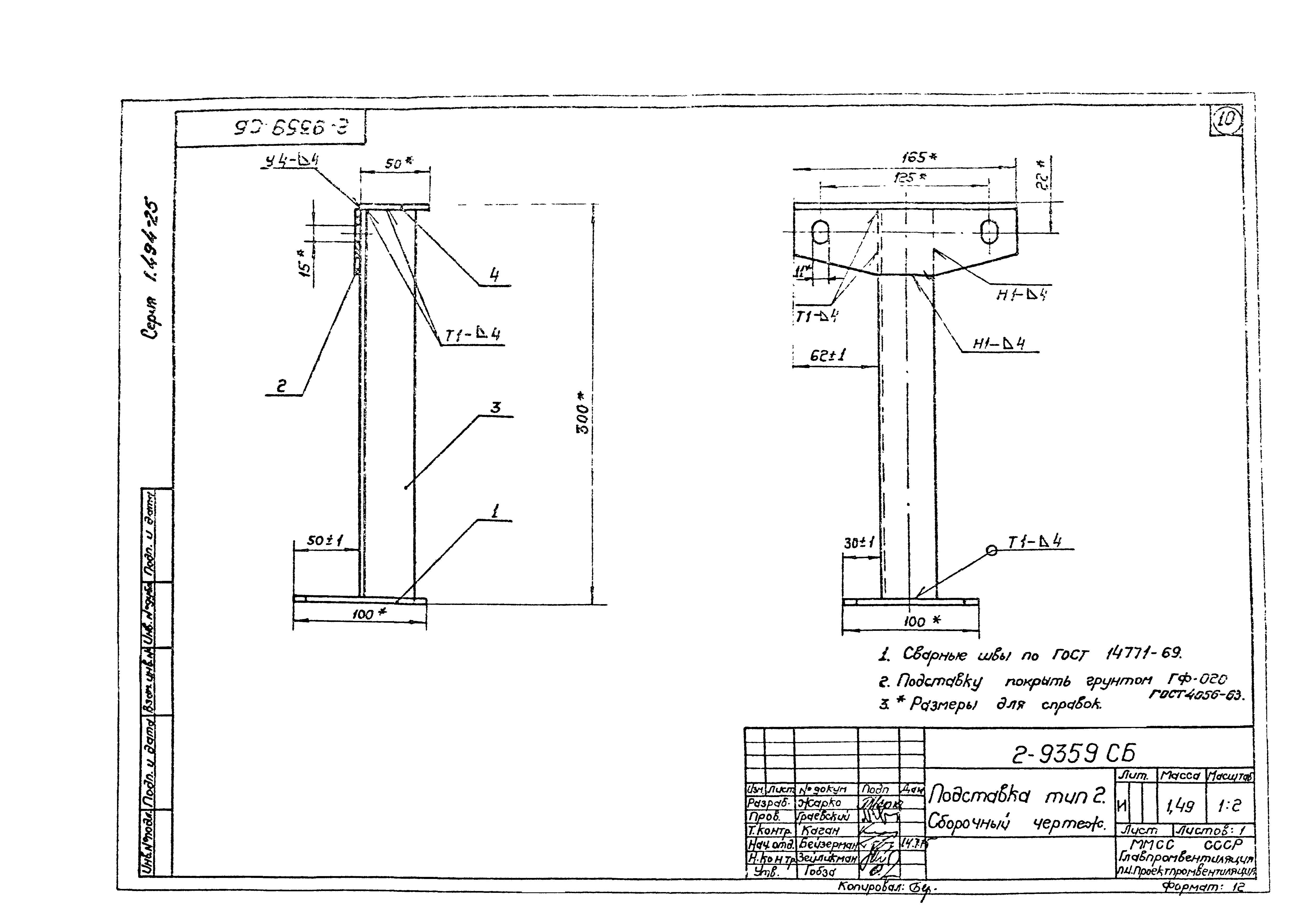 Серия 1.494-25