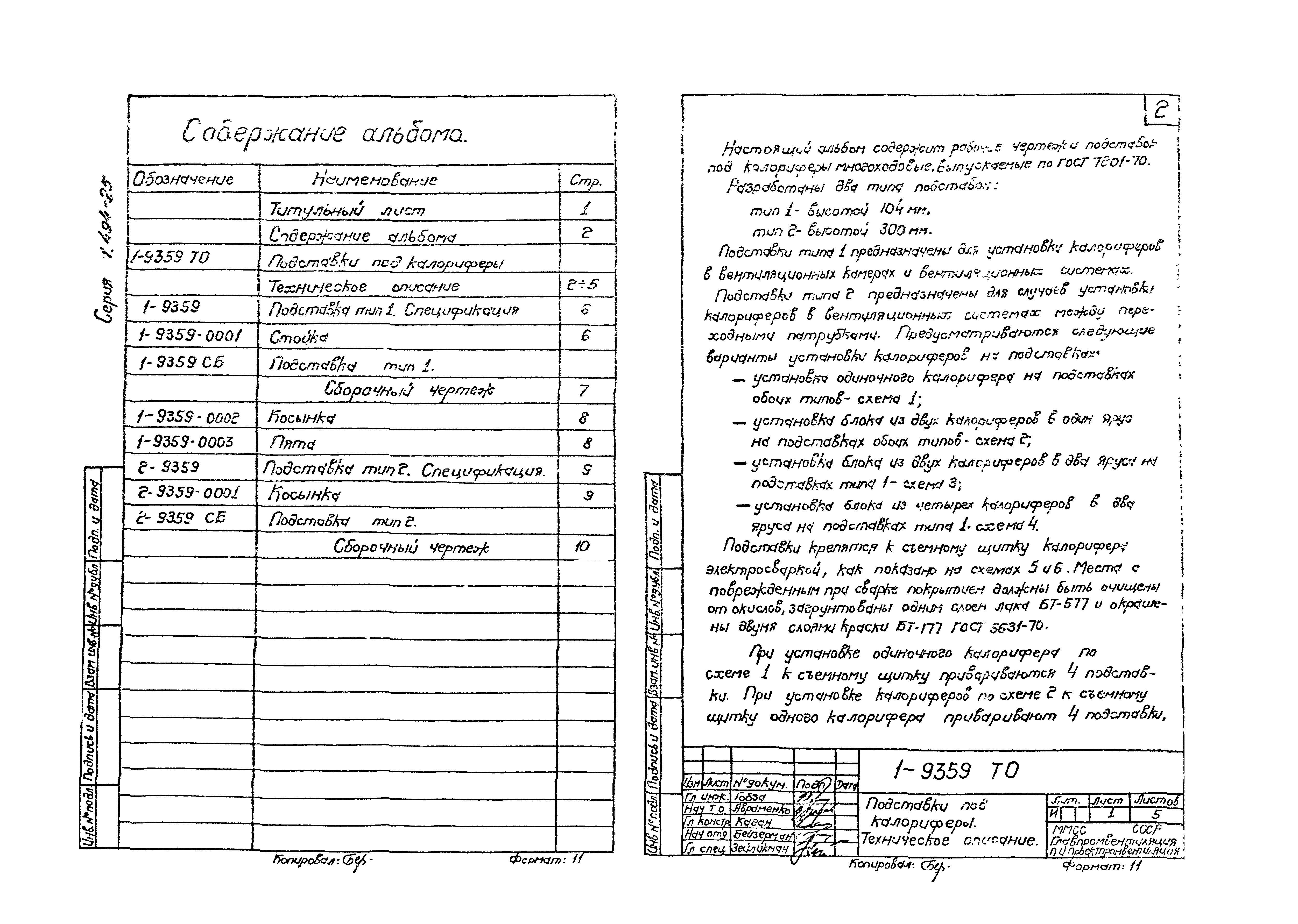 Серия 1.494-25