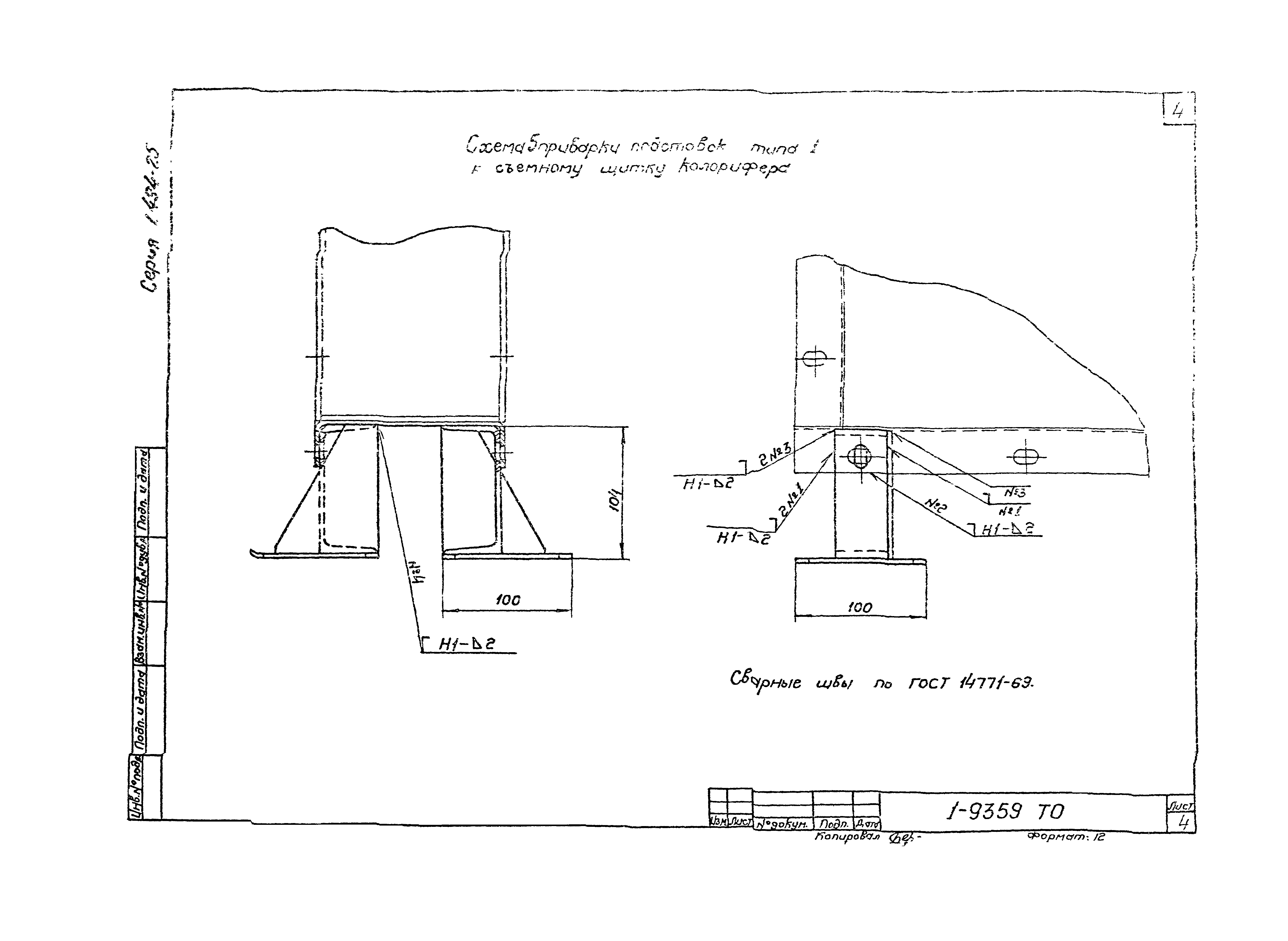 Серия 1.494-25