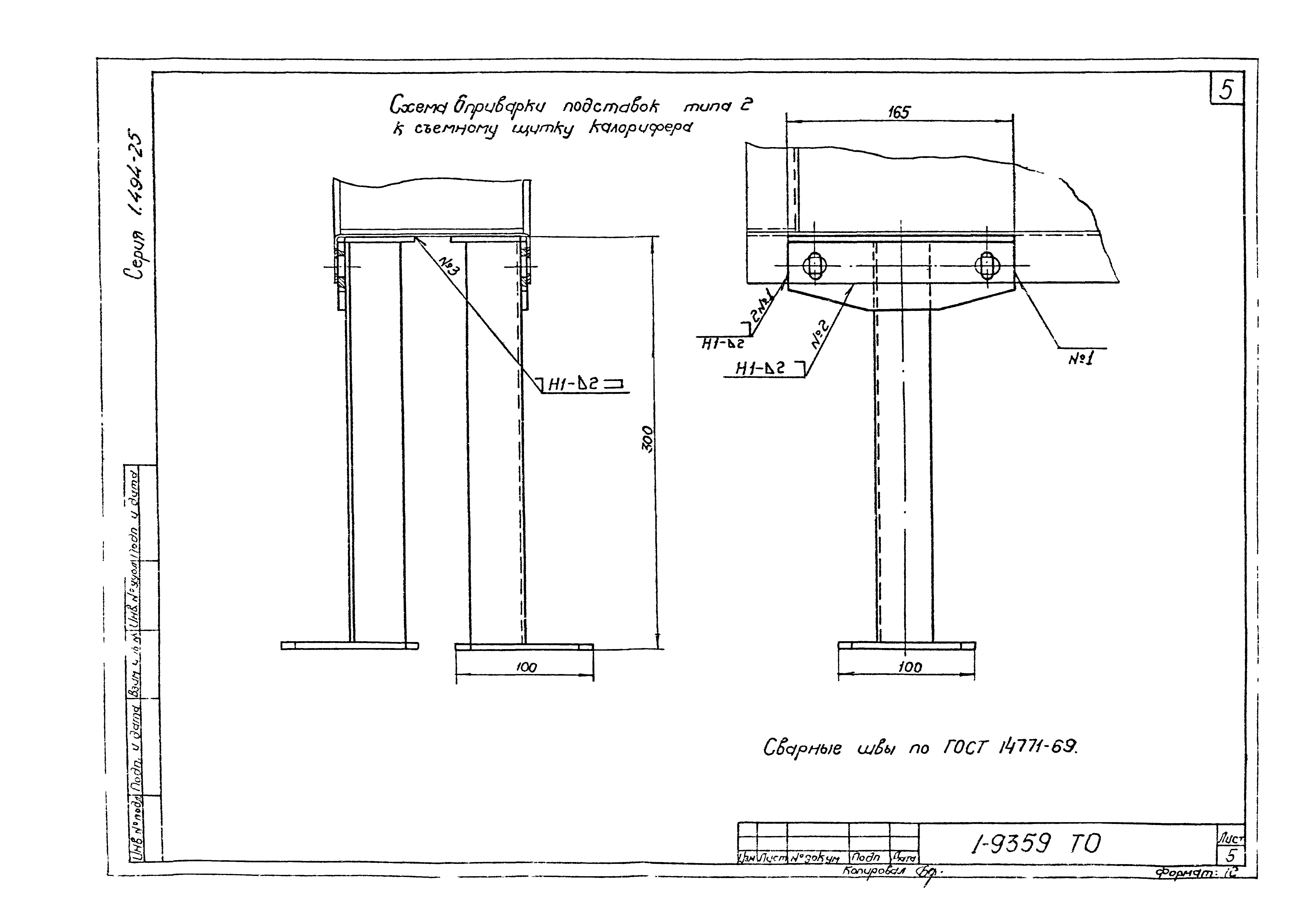 Серия 1.494-25