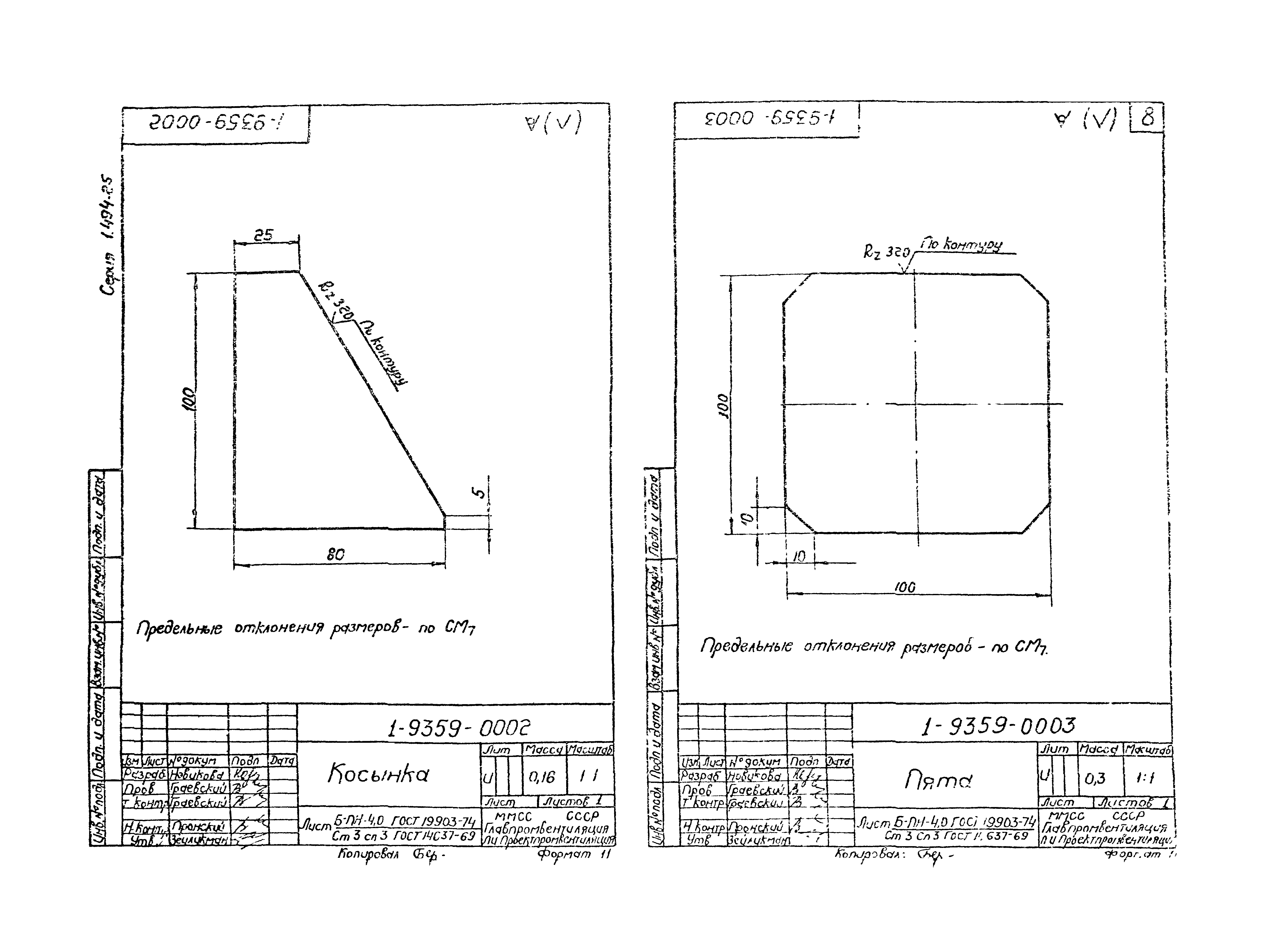 Серия 1.494-25