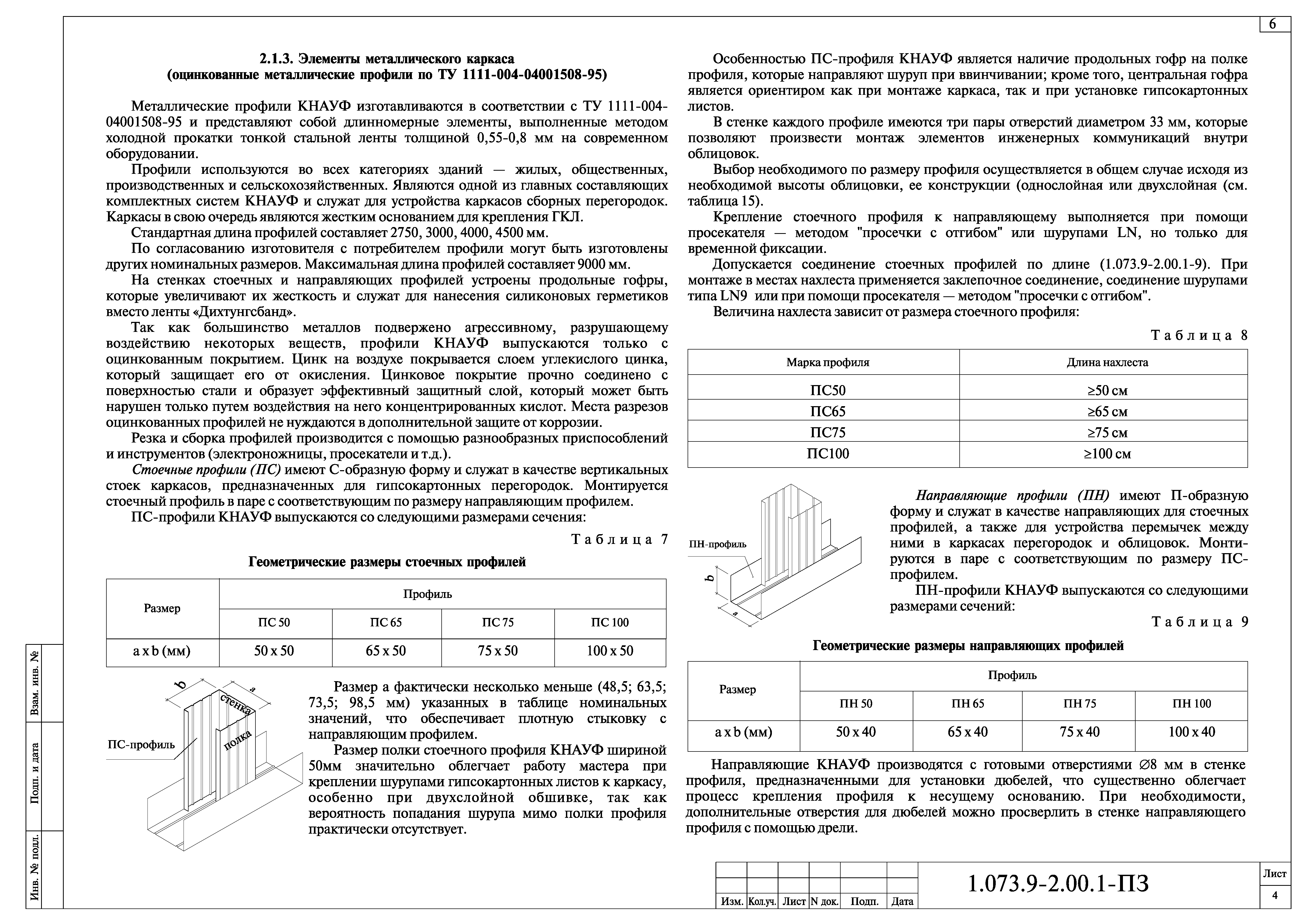 Серия 1.073.9-2.00