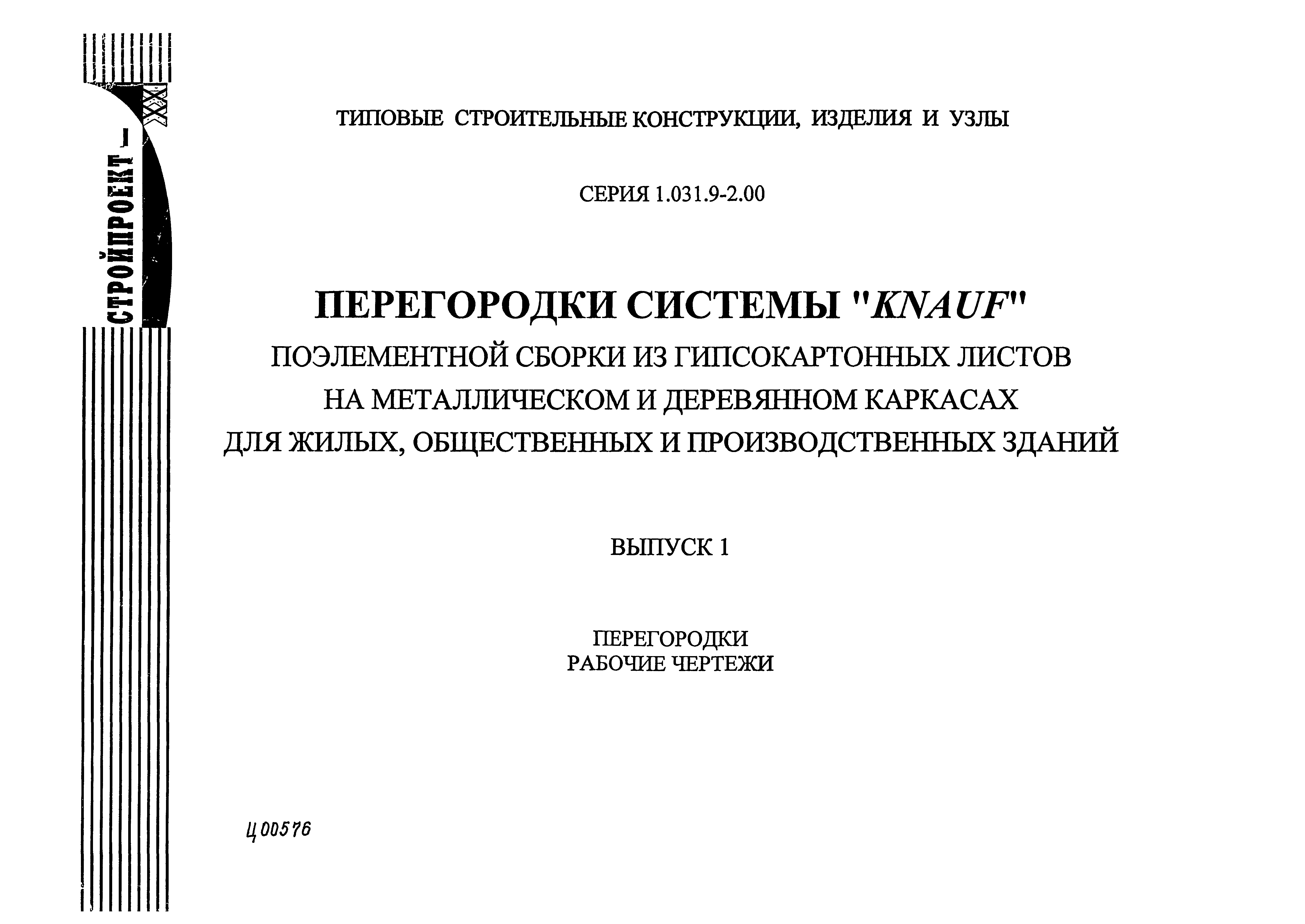 Серия 1.031.9-2.00