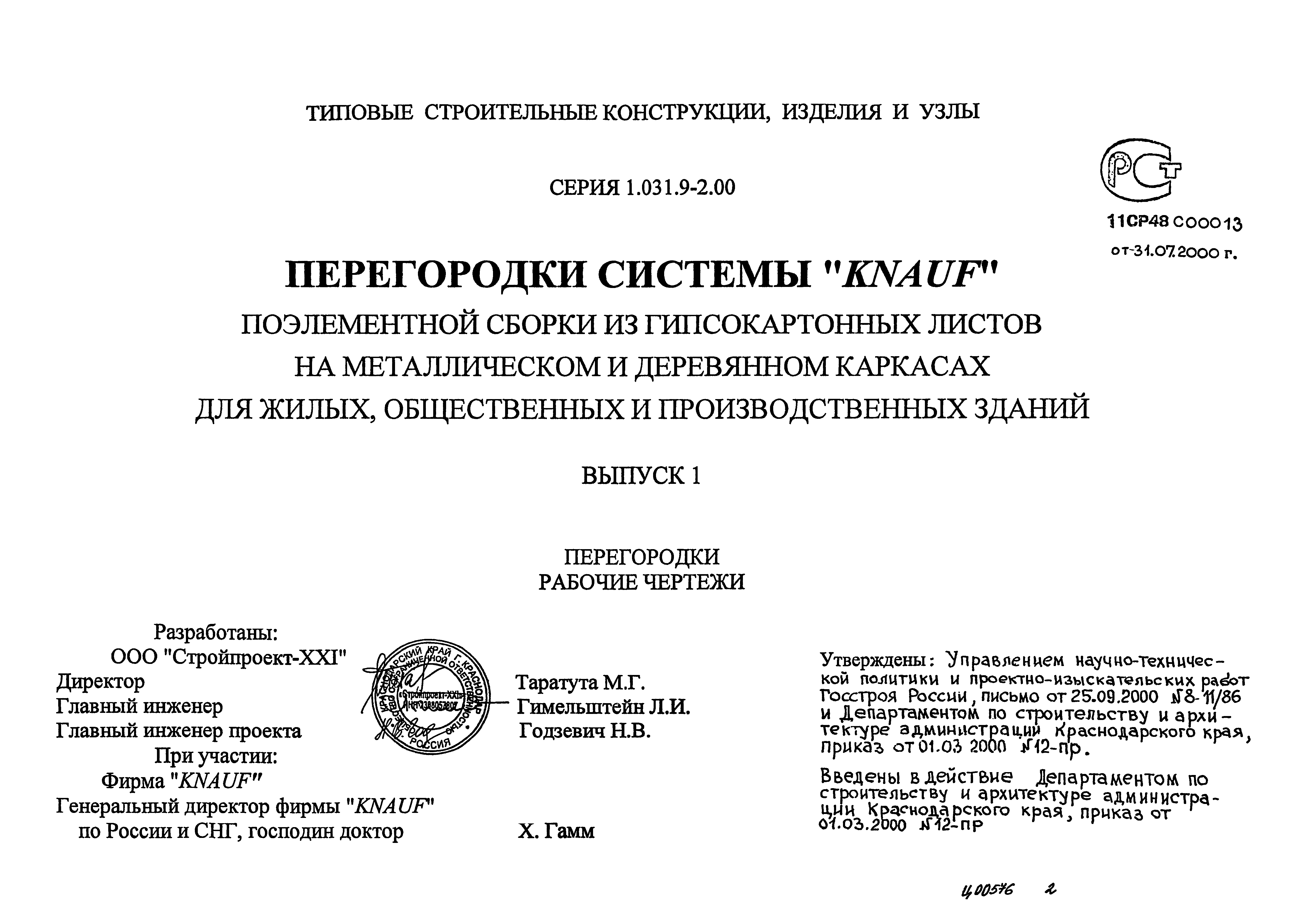 Серия 1.031.9-2.00