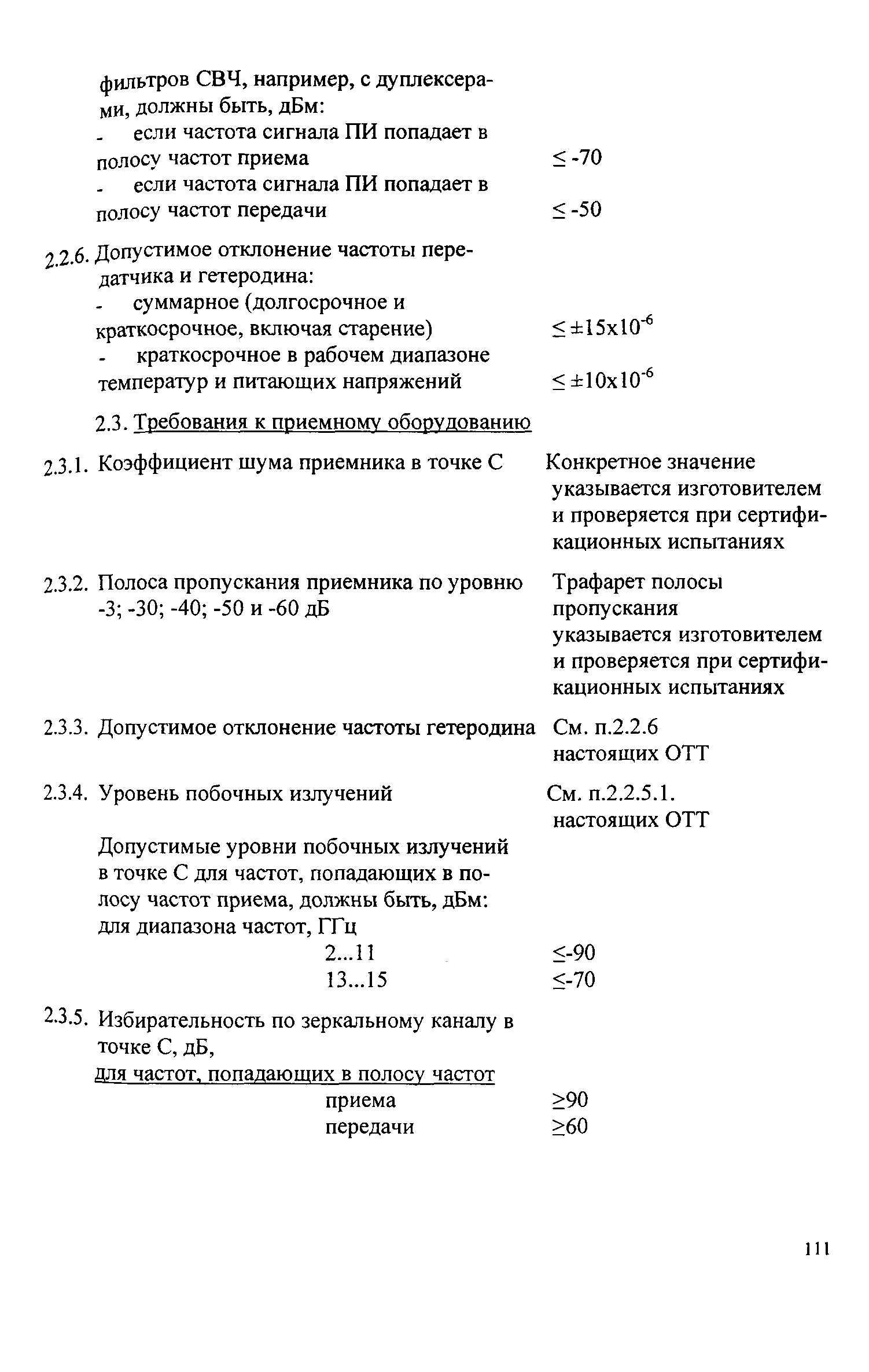 РД 45.118-99