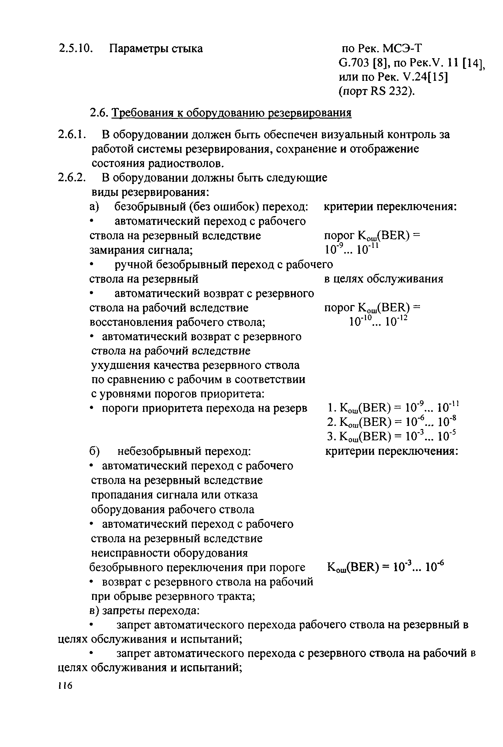 РД 45.118-99